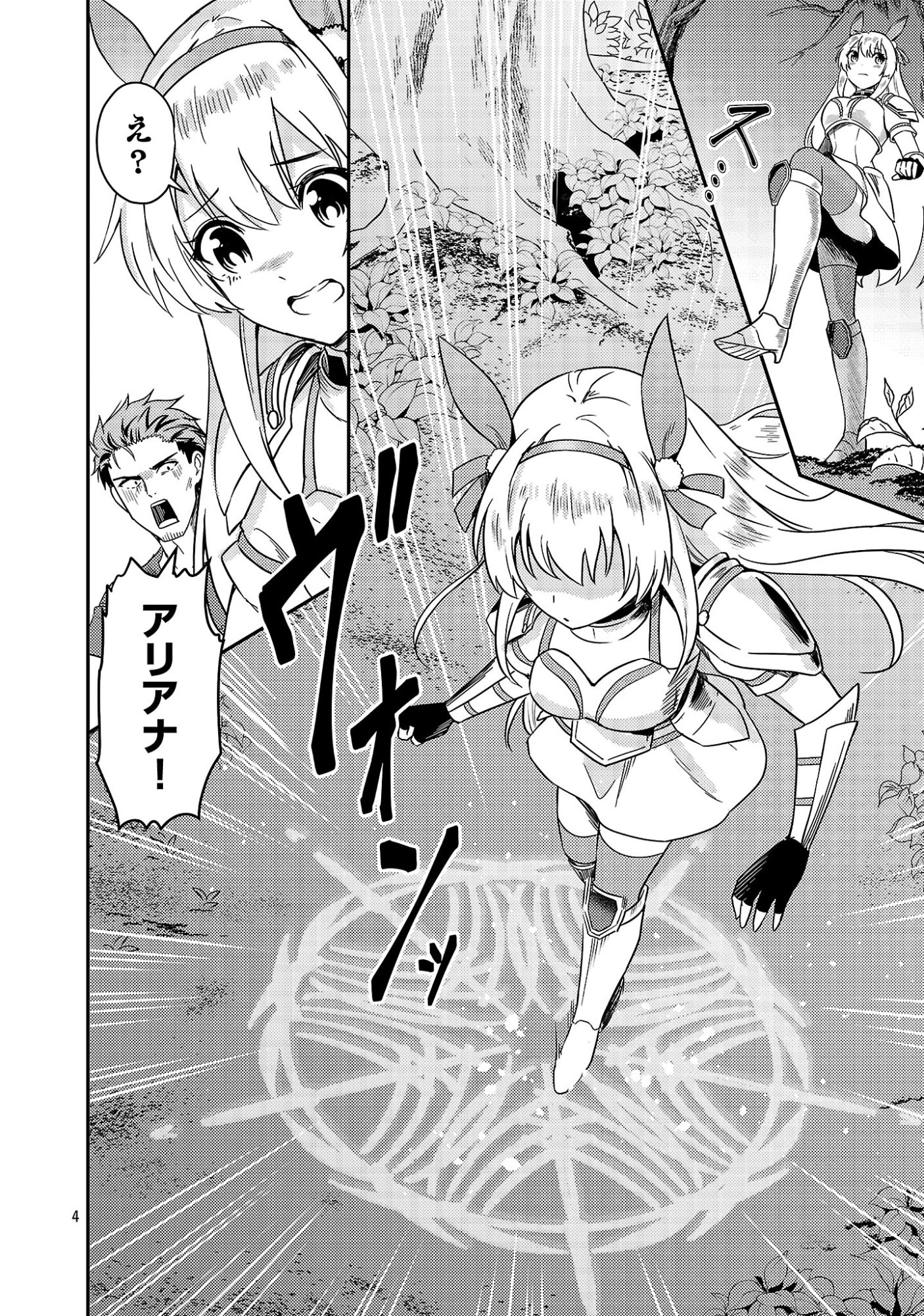 Yuusha ni Narenakatta Ossan Kyuuhei, Jinrui no Shugosha to naru Chapter 3.1 6ページ