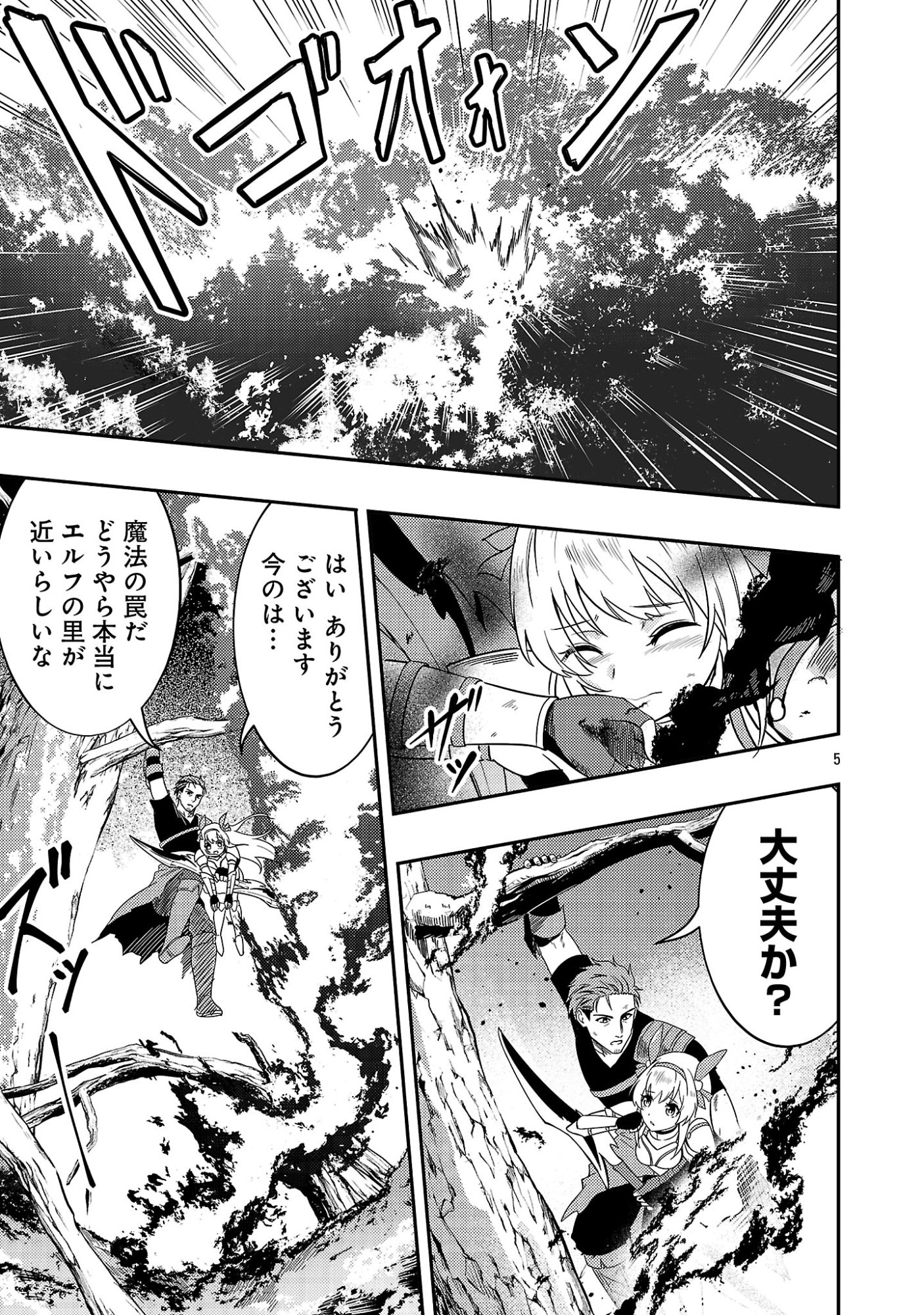 Yuusha ni Narenakatta Ossan Kyuuhei, Jinrui no Shugosha to naru Chapter 3.1 7ページ