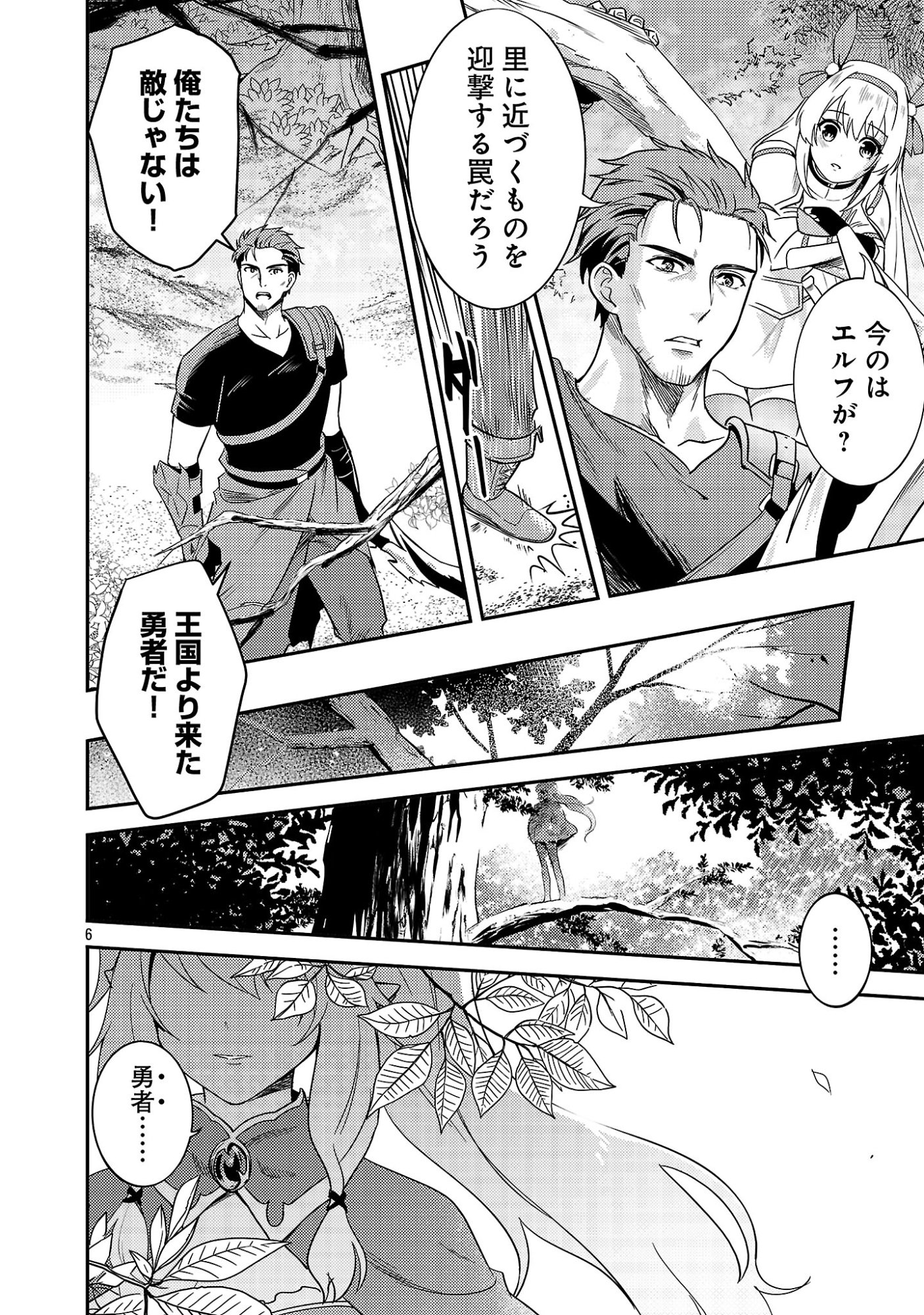 Yuusha ni Narenakatta Ossan Kyuuhei, Jinrui no Shugosha to naru Chapter 3.1 8ページ