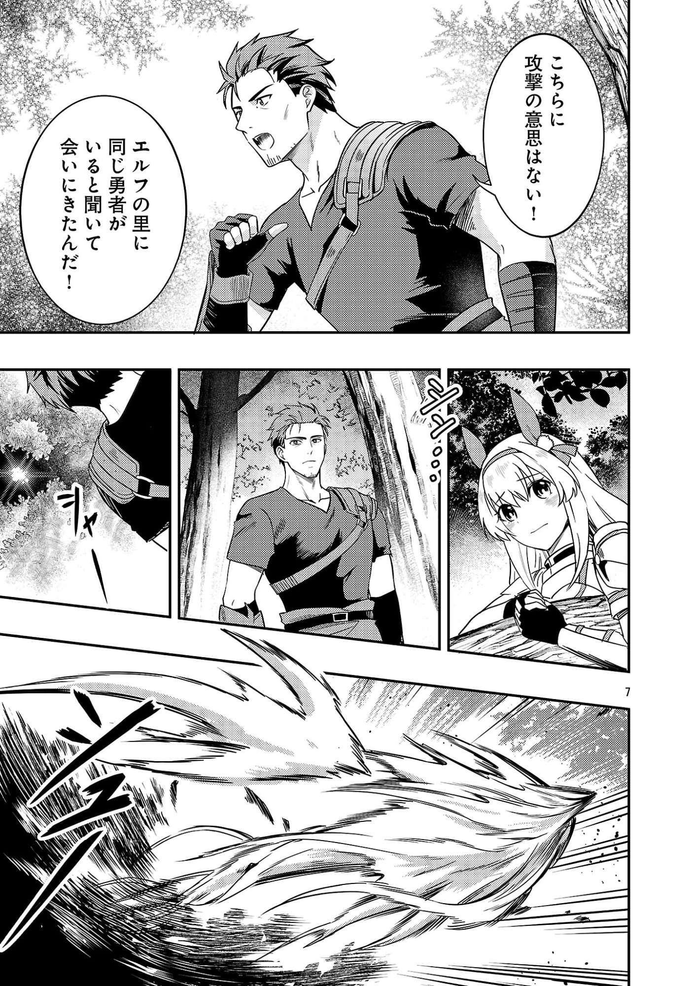 Yuusha ni Narenakatta Ossan Kyuuhei, Jinrui no Shugosha to naru Chapter 3.1 9ページ