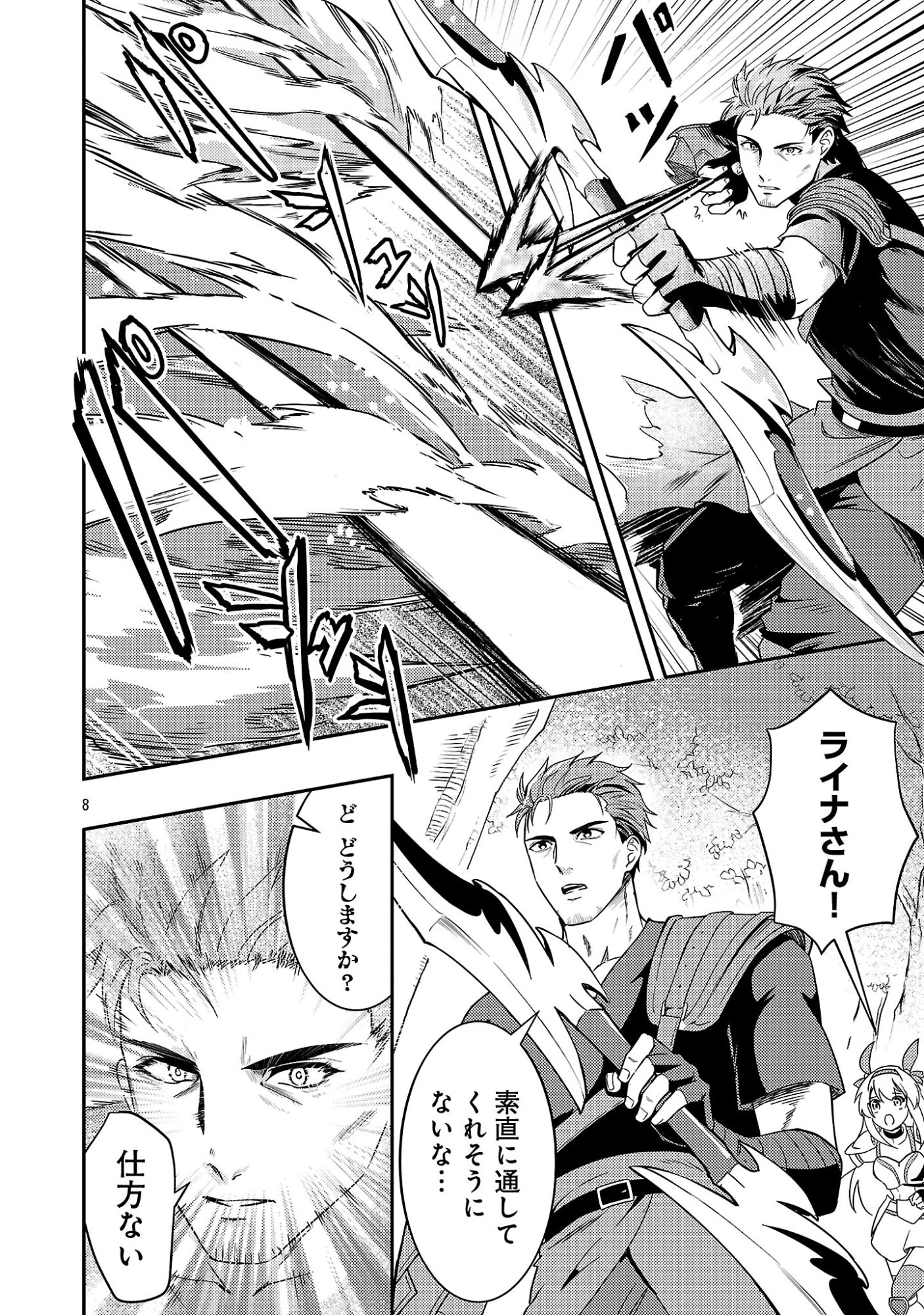 Yuusha ni Narenakatta Ossan Kyuuhei, Jinrui no Shugosha to naru Chapter 3.1 10ページ