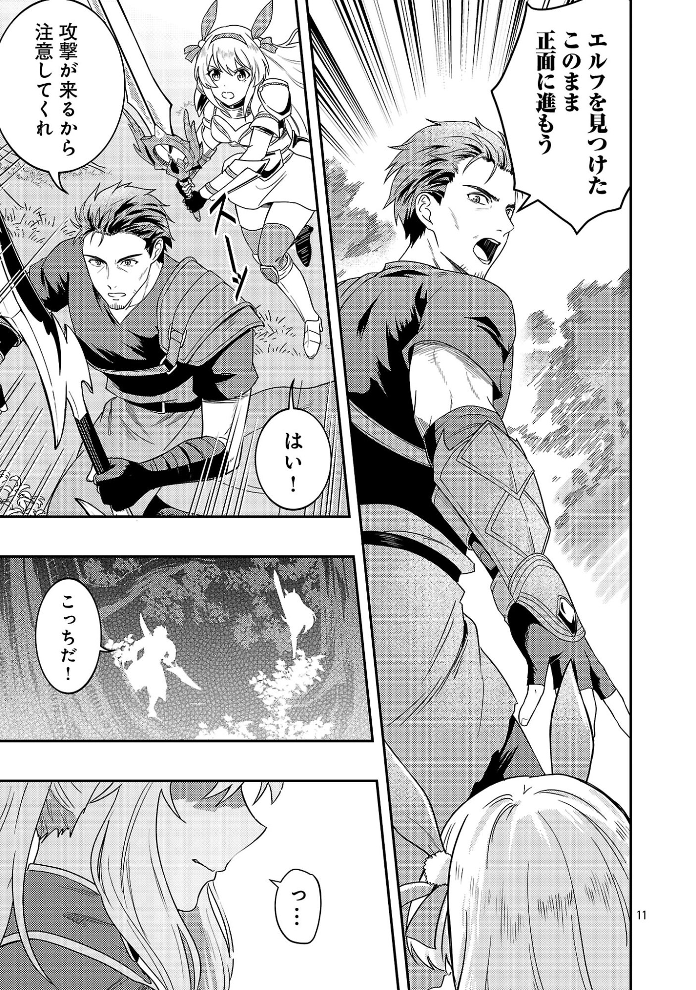 Yuusha ni Narenakatta Ossan Kyuuhei, Jinrui no Shugosha to naru Chapter 3.2 1ページ
