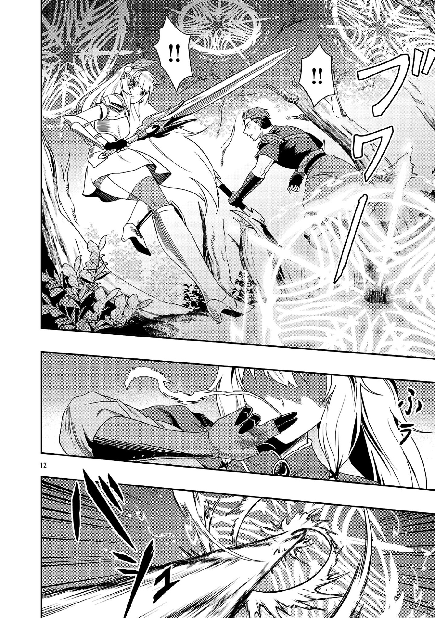 Yuusha ni Narenakatta Ossan Kyuuhei, Jinrui no Shugosha to naru Chapter 3.2 2ページ