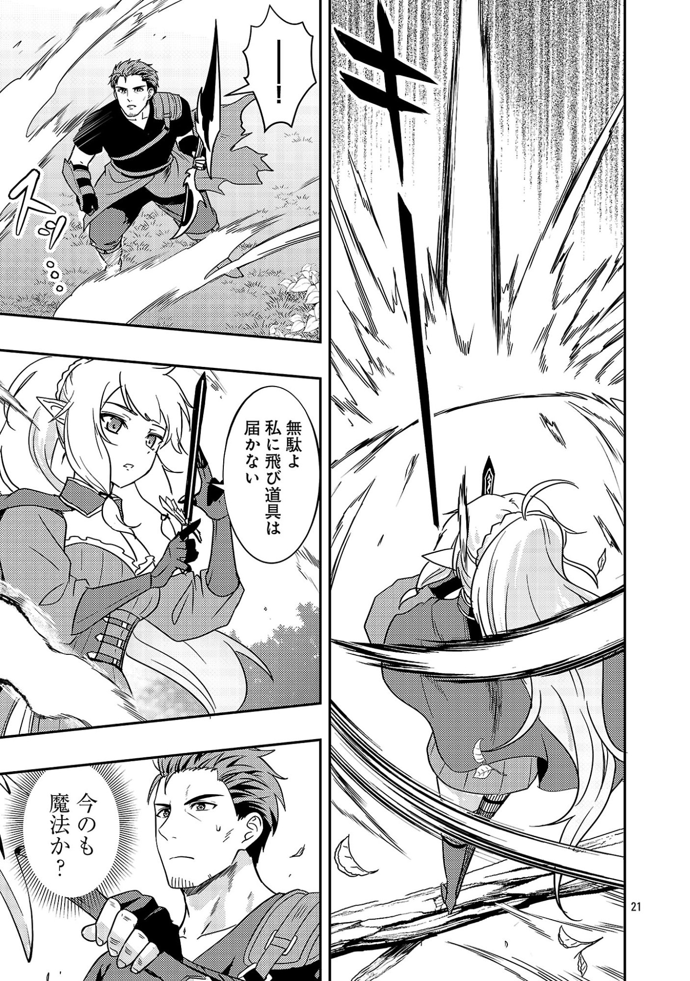 Yuusha ni Narenakatta Ossan Kyuuhei, Jinrui no Shugosha to naru Chapter 3.2 11ページ