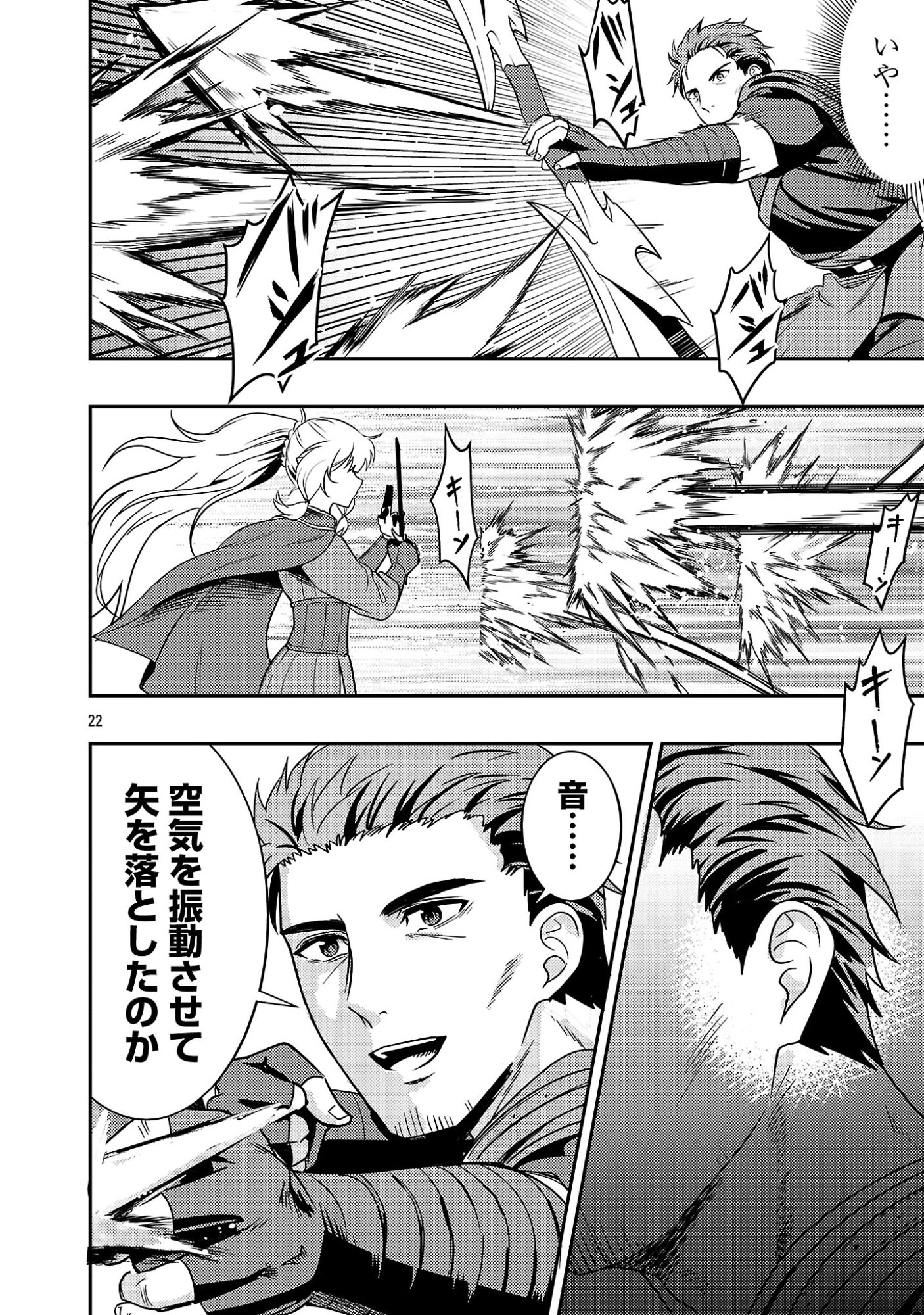 Yuusha ni Narenakatta Ossan Kyuuhei, Jinrui no Shugosha to naru Chapter 3.2 12ページ