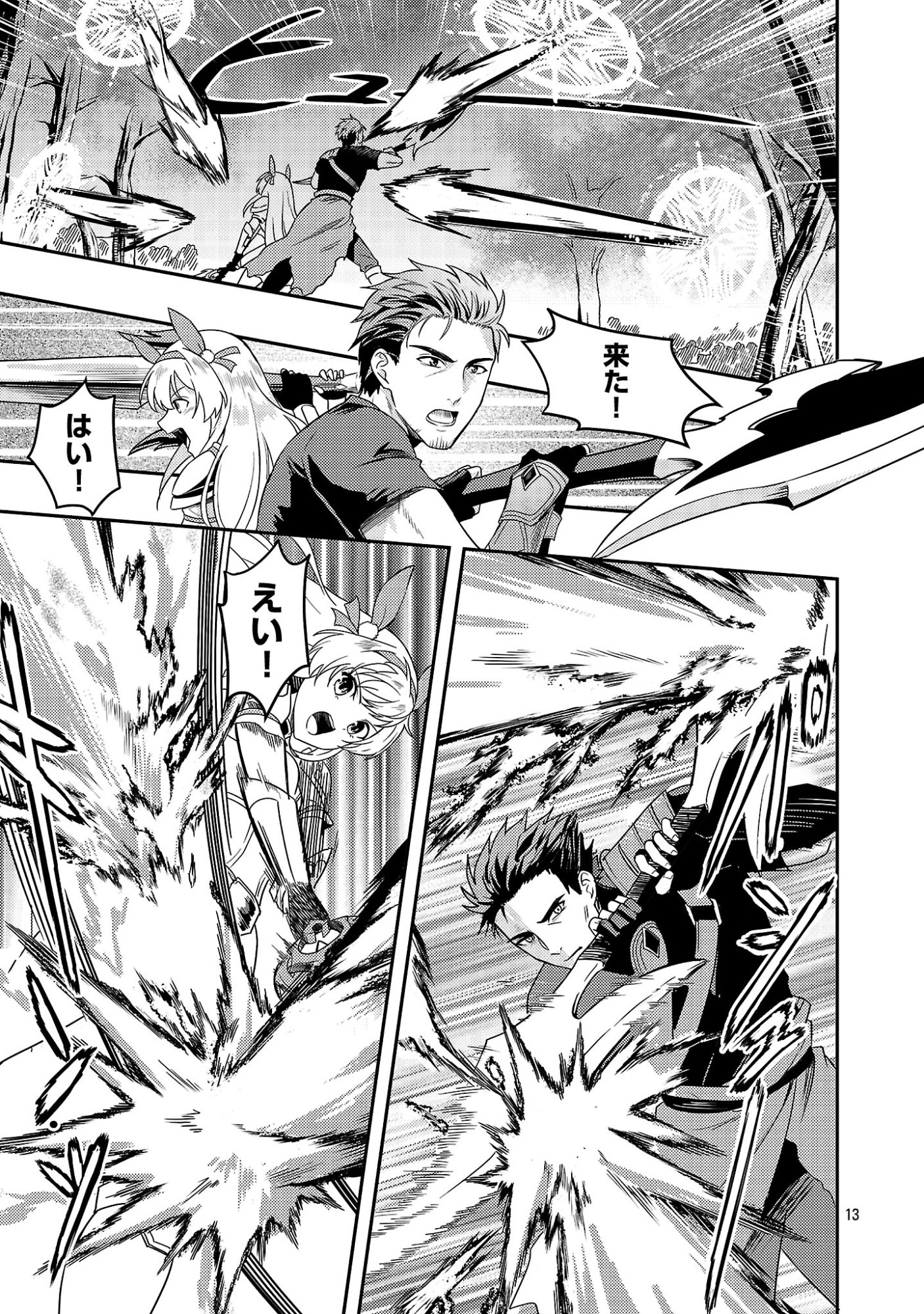 Yuusha ni Narenakatta Ossan Kyuuhei, Jinrui no Shugosha to naru Chapter 3.2 3ページ
