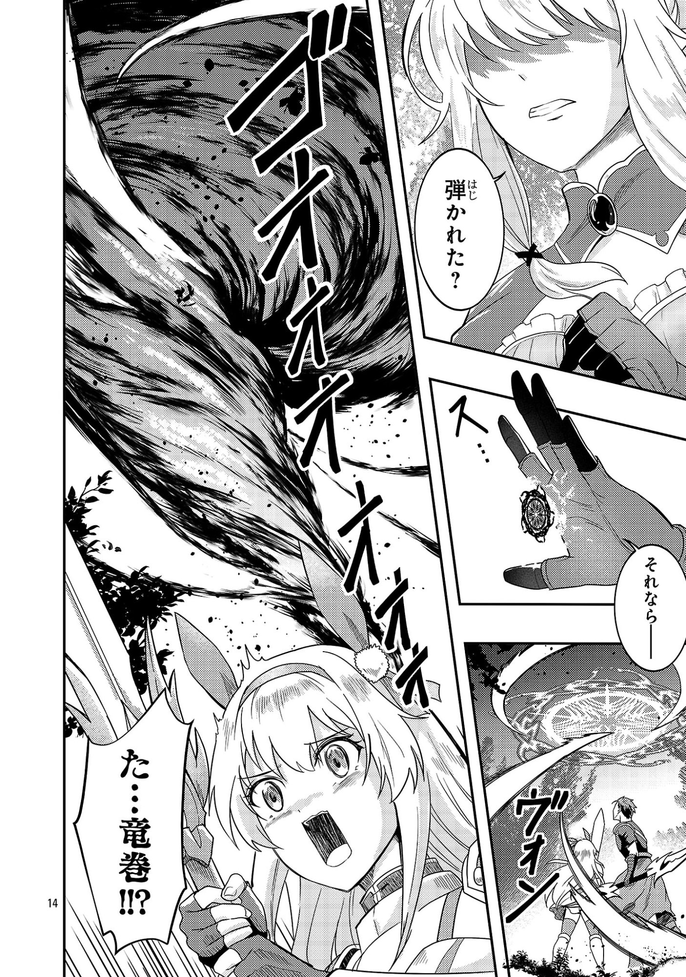 Yuusha ni Narenakatta Ossan Kyuuhei, Jinrui no Shugosha to naru Chapter 3.2 4ページ