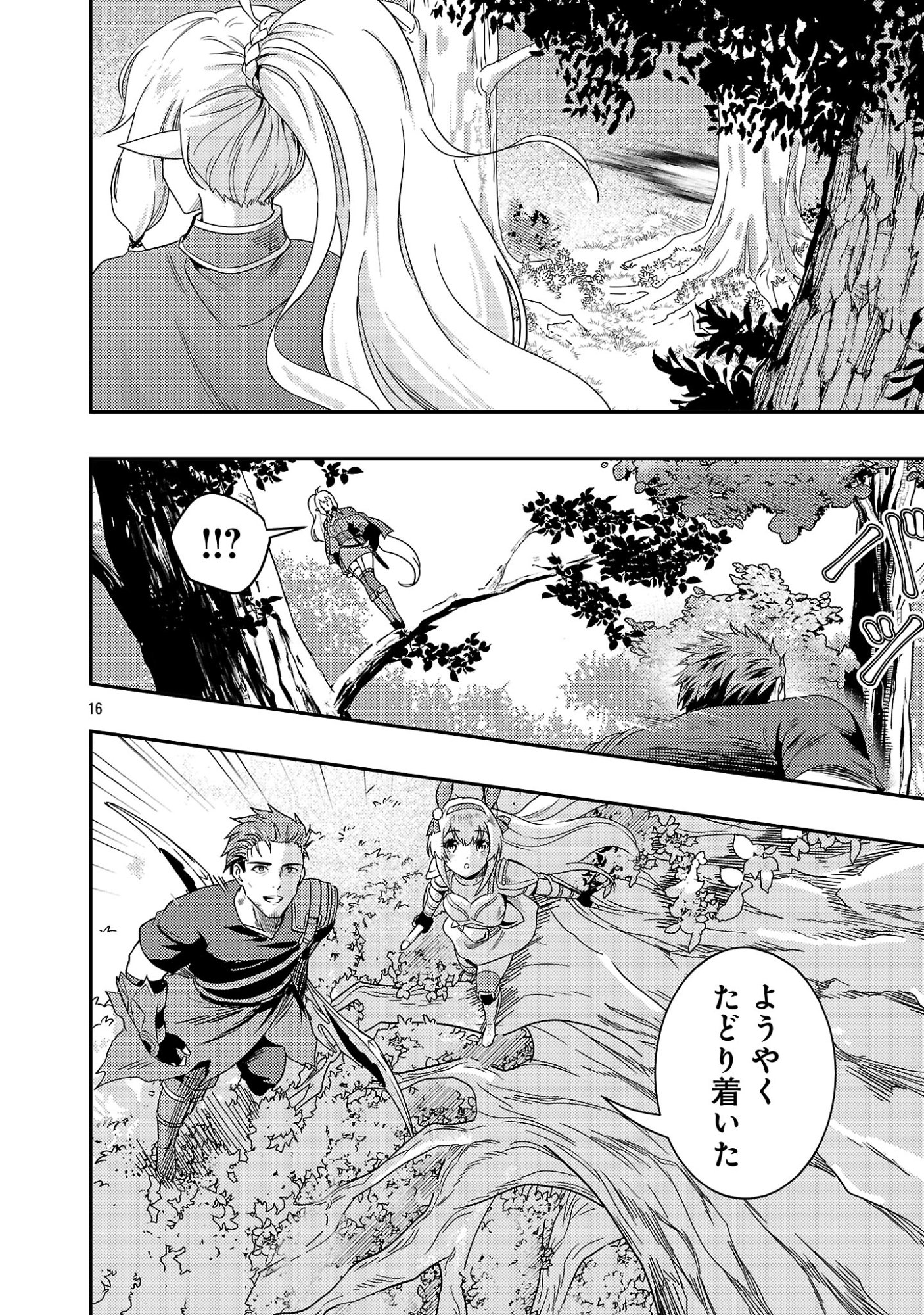 Yuusha ni Narenakatta Ossan Kyuuhei, Jinrui no Shugosha to naru Chapter 3.2 6ページ