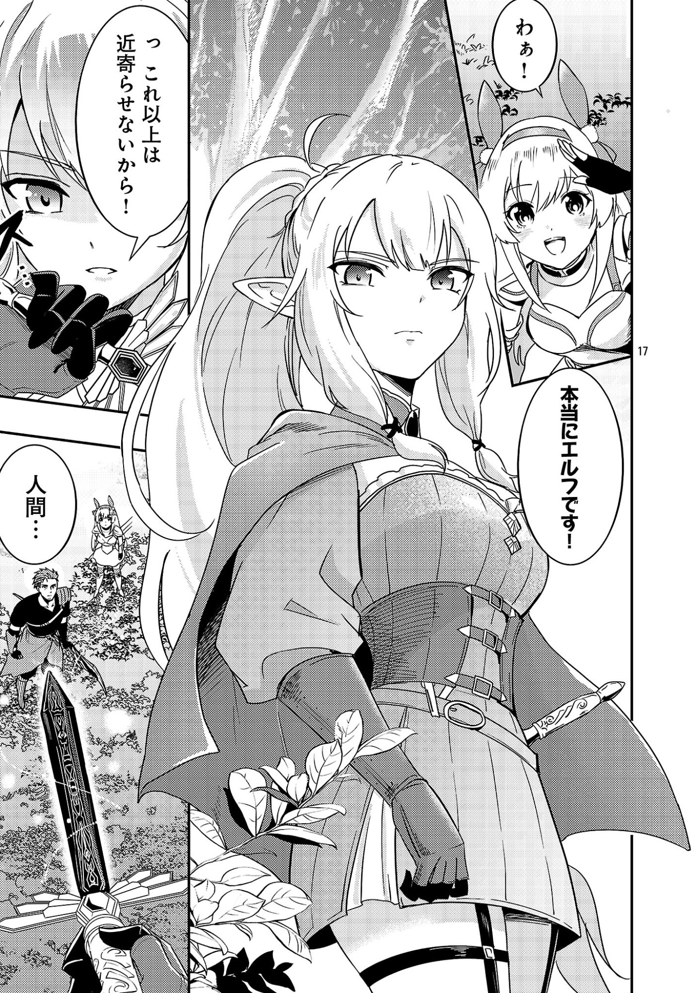 Yuusha ni Narenakatta Ossan Kyuuhei, Jinrui no Shugosha to naru Chapter 3.2 7ページ