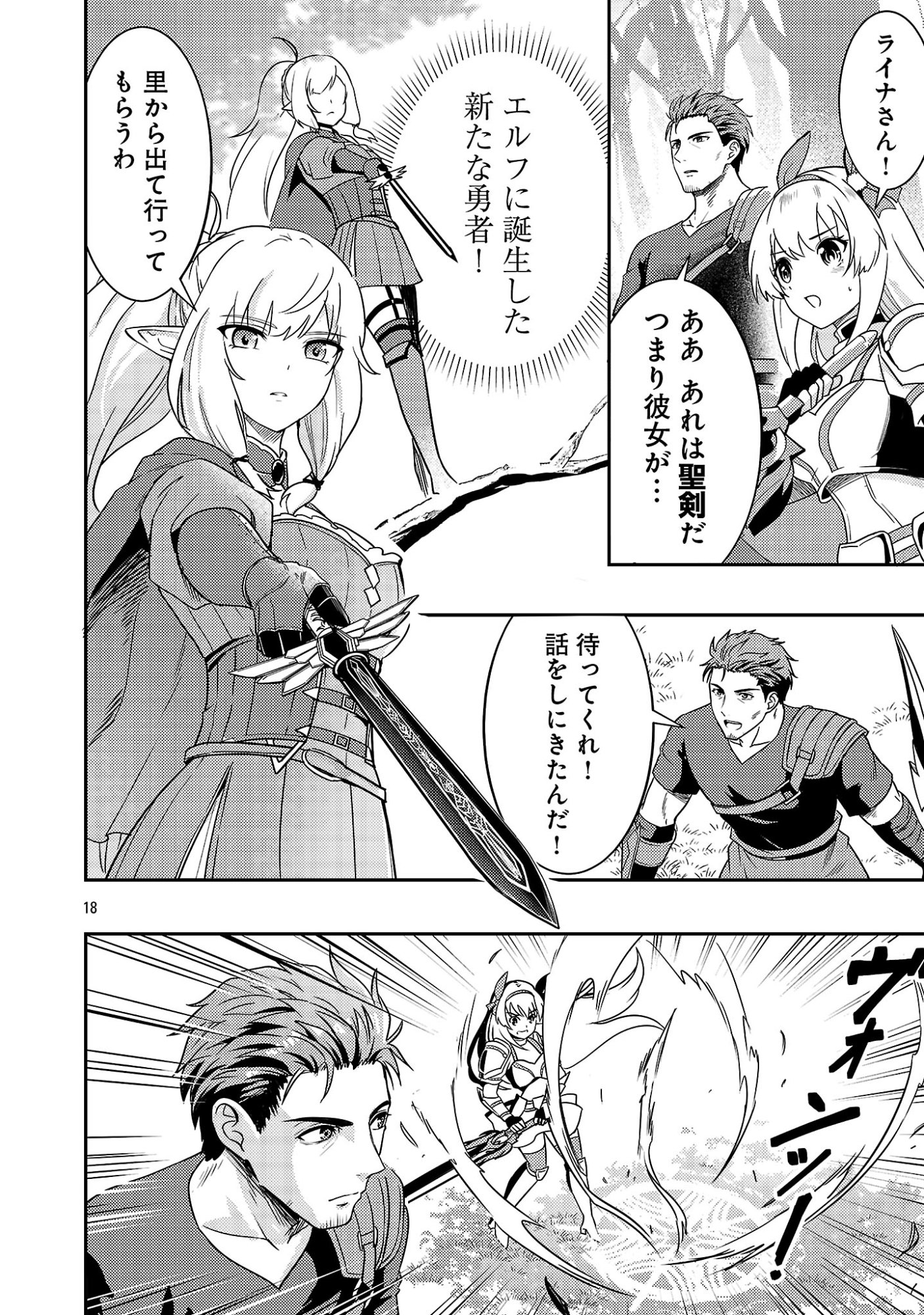 Yuusha ni Narenakatta Ossan Kyuuhei, Jinrui no Shugosha to naru Chapter 3.2 8ページ