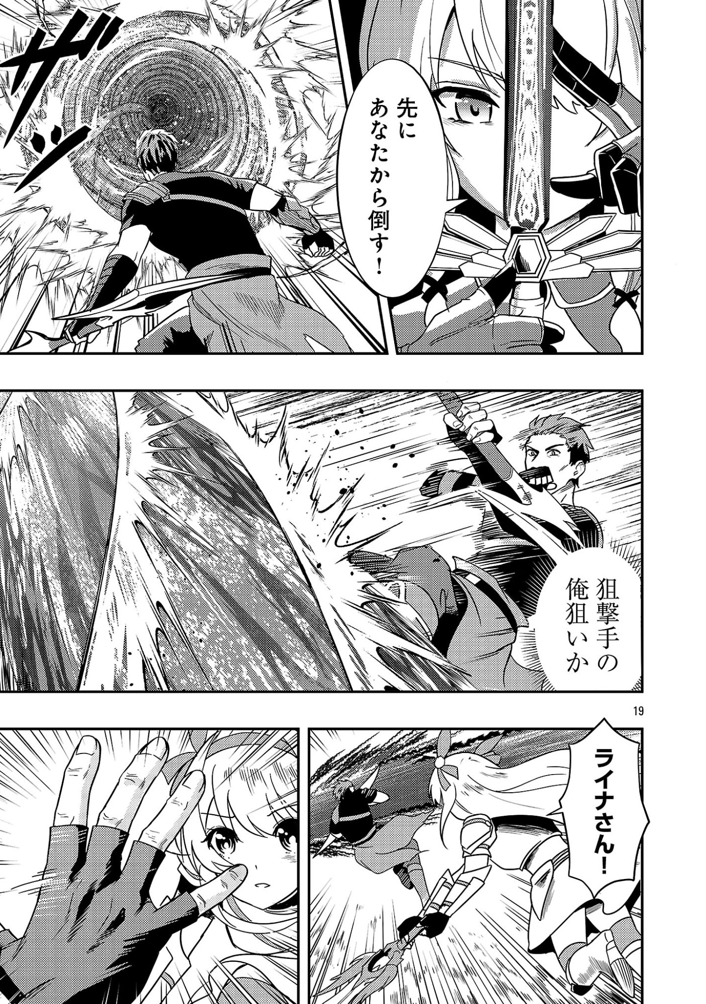 Yuusha ni Narenakatta Ossan Kyuuhei, Jinrui no Shugosha to naru Chapter 3.2 9ページ