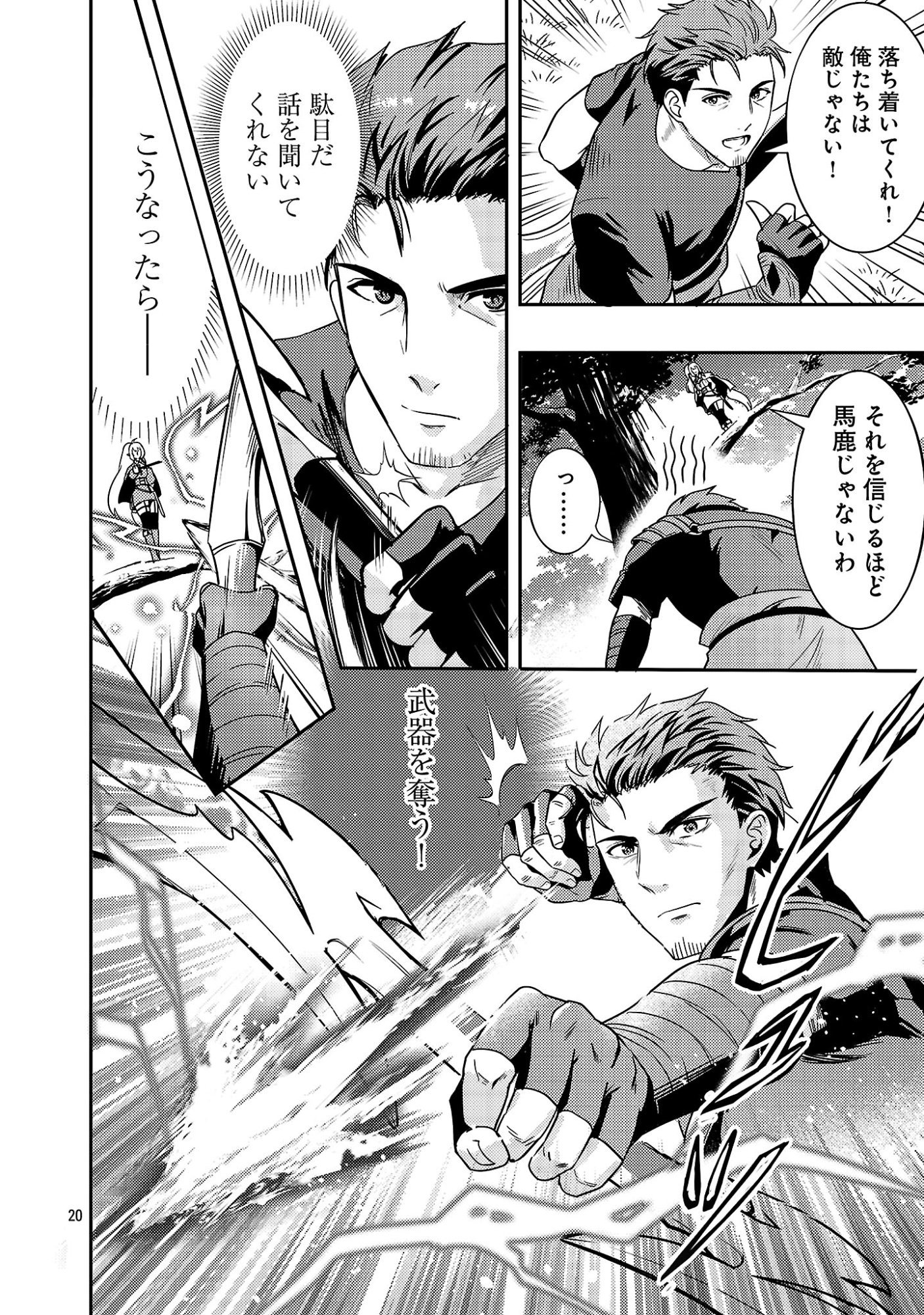 Yuusha ni Narenakatta Ossan Kyuuhei, Jinrui no Shugosha to naru Chapter 3.2 10ページ