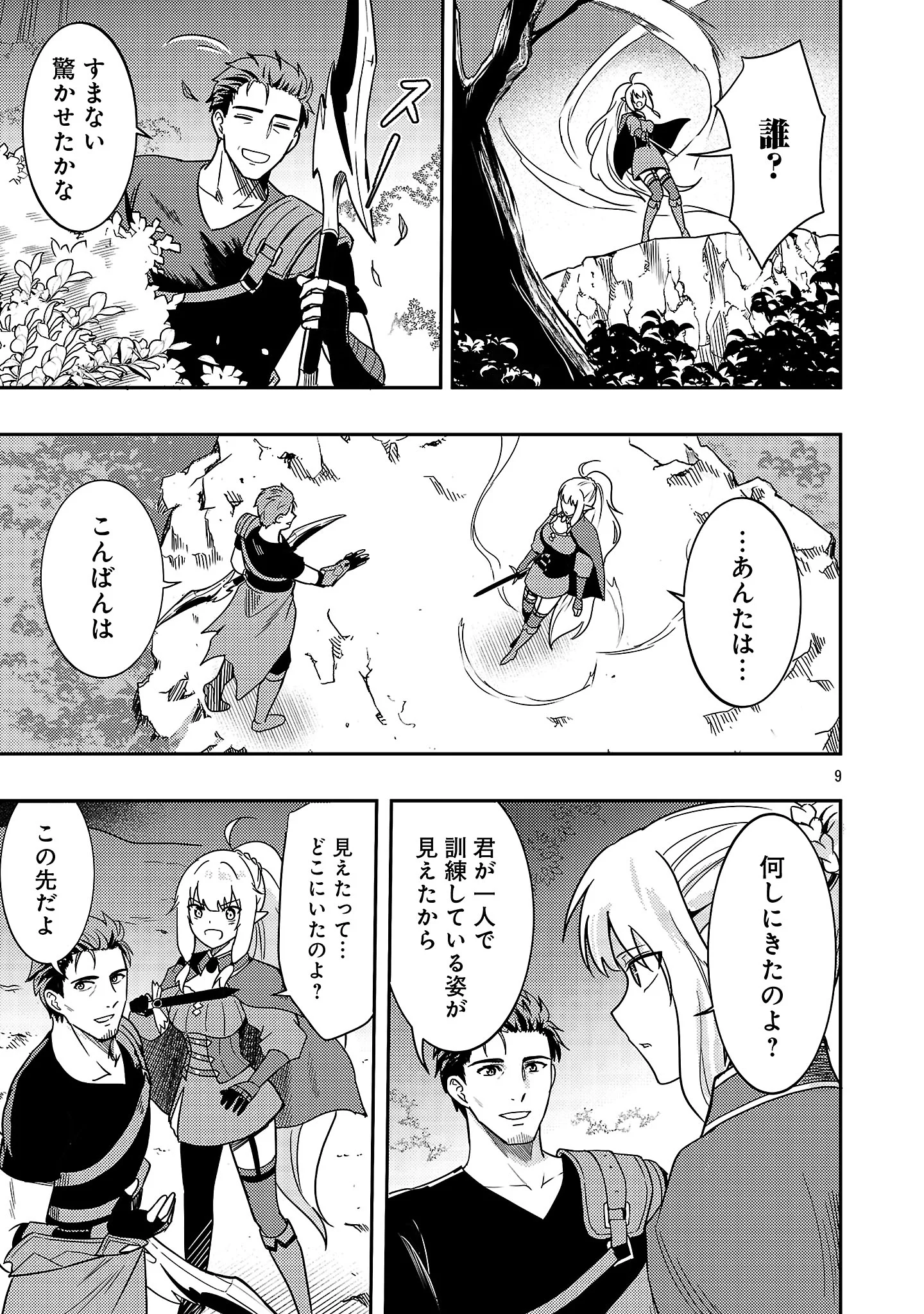 Yuusha ni Narenakatta Ossan Kyuuhei, Jinrui no Shugosha to naru Chapter 4.1 11ページ