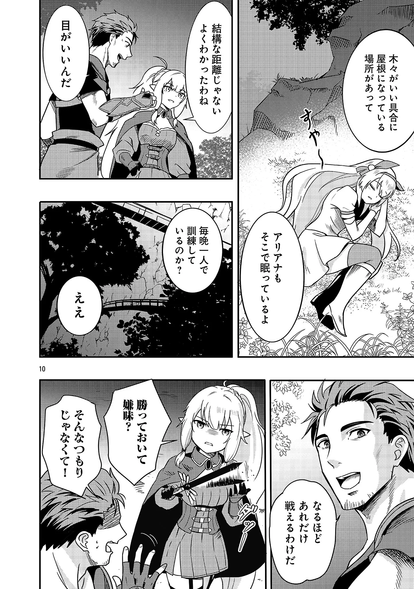 Yuusha ni Narenakatta Ossan Kyuuhei, Jinrui no Shugosha to naru Chapter 4.1 12ページ