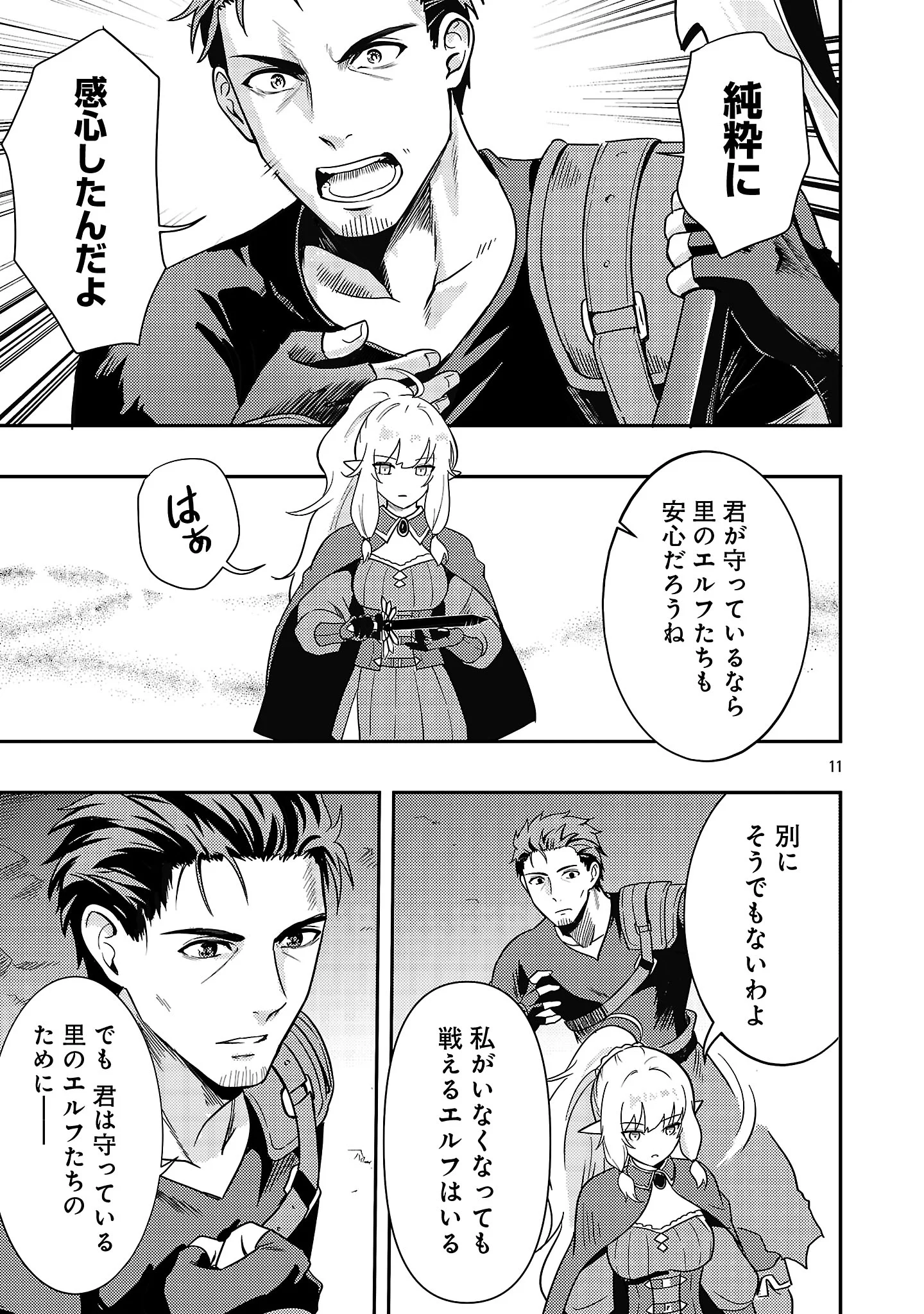 Yuusha ni Narenakatta Ossan Kyuuhei, Jinrui no Shugosha to naru Chapter 4.1 13ページ