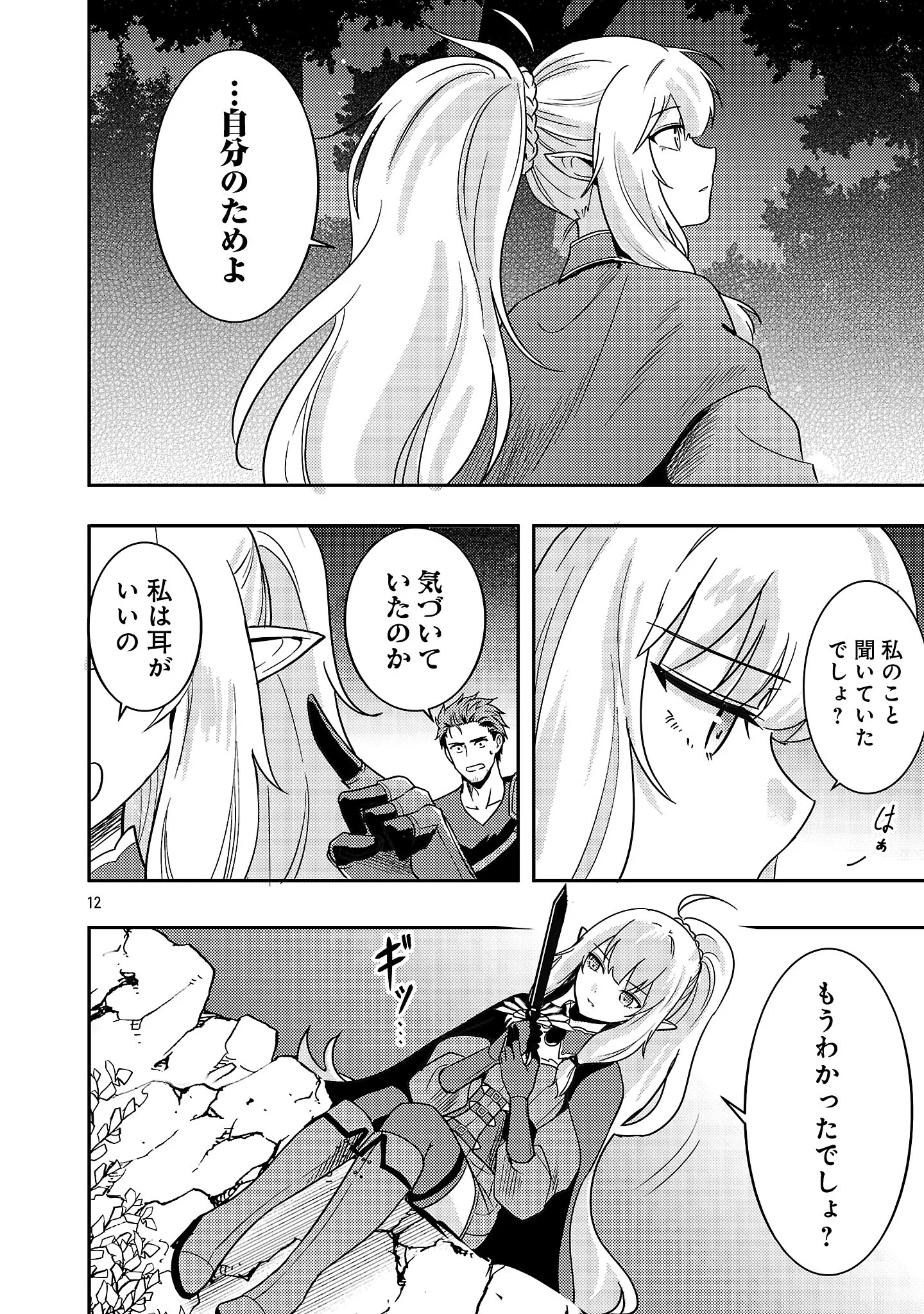Yuusha ni Narenakatta Ossan Kyuuhei, Jinrui no Shugosha to naru Chapter 4.1 14ページ