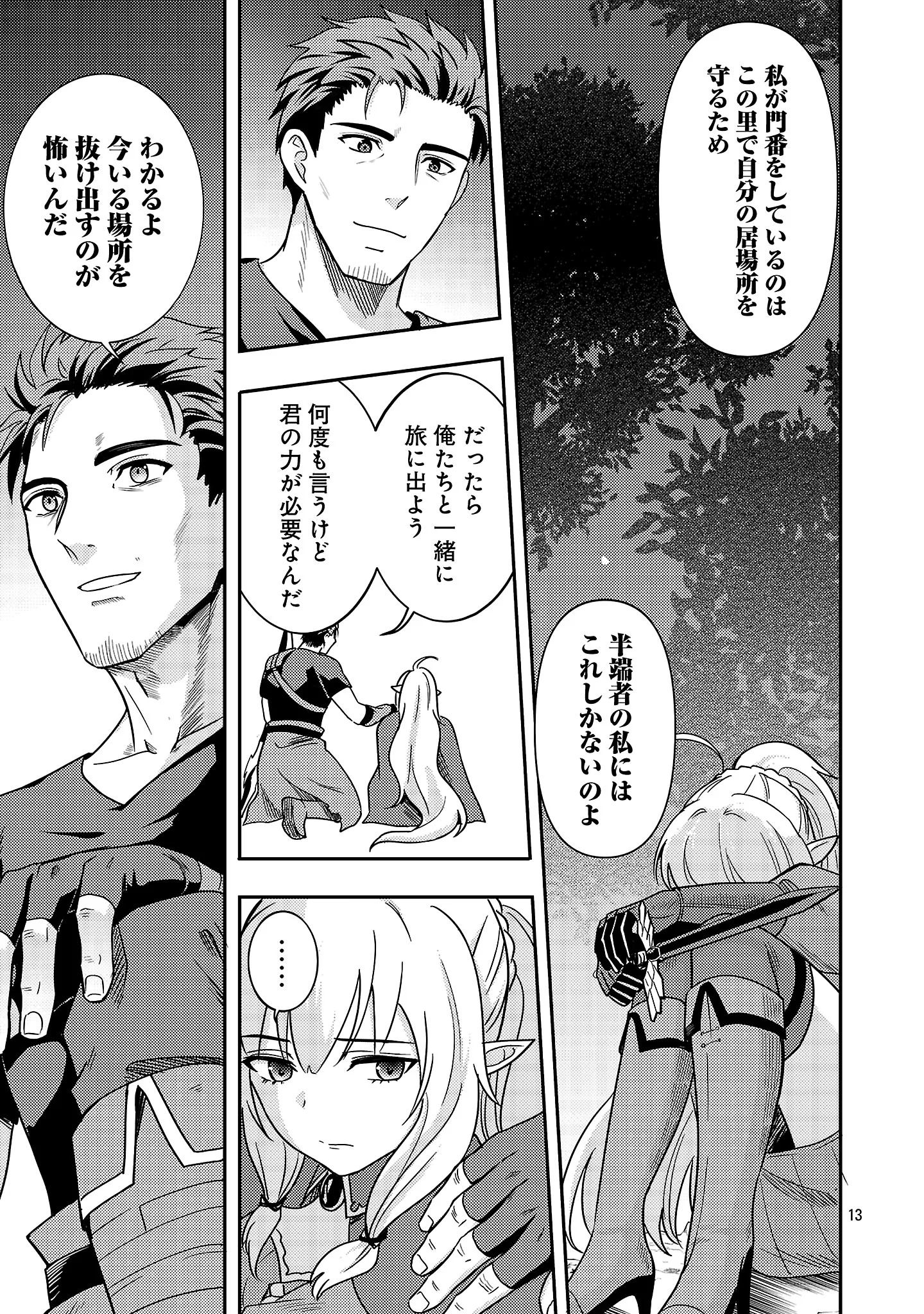 Yuusha ni Narenakatta Ossan Kyuuhei, Jinrui no Shugosha to naru Chapter 4.1 15ページ