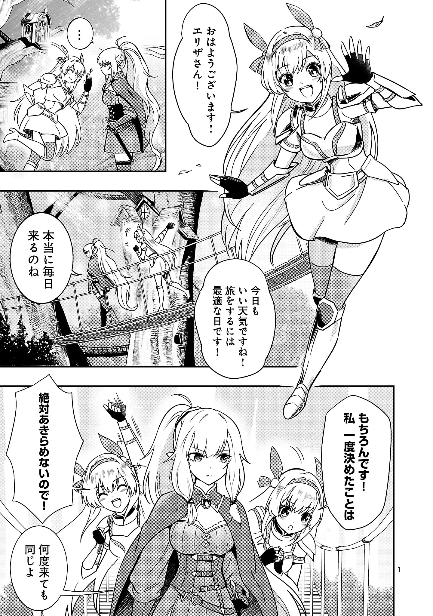 Yuusha ni Narenakatta Ossan Kyuuhei, Jinrui no Shugosha to naru Chapter 4.1 3ページ
