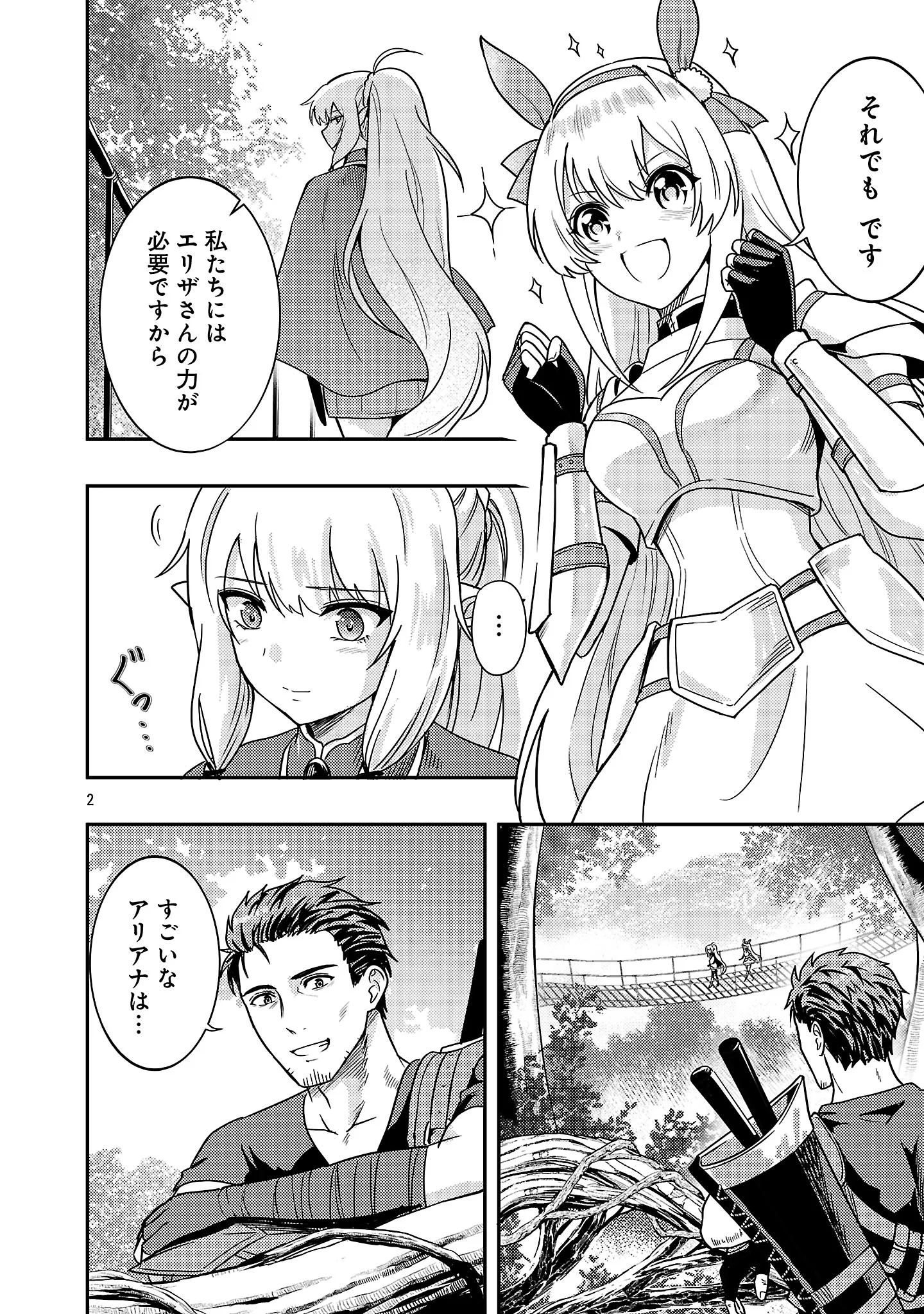 Yuusha ni Narenakatta Ossan Kyuuhei, Jinrui no Shugosha to naru Chapter 4.1 4ページ