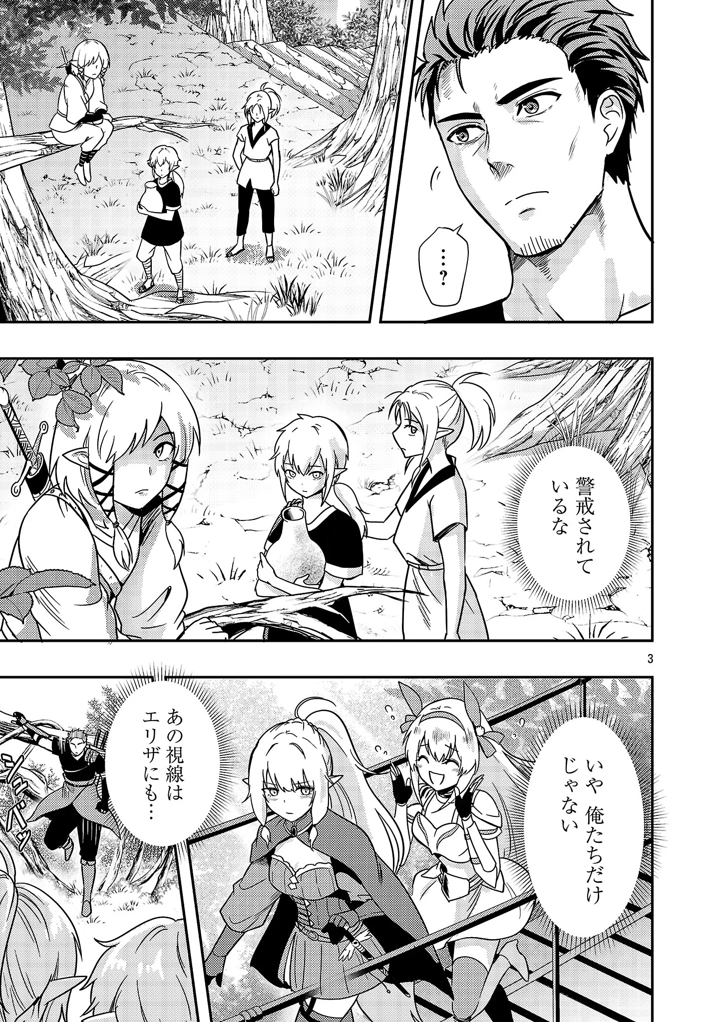Yuusha ni Narenakatta Ossan Kyuuhei, Jinrui no Shugosha to naru Chapter 4.1 5ページ