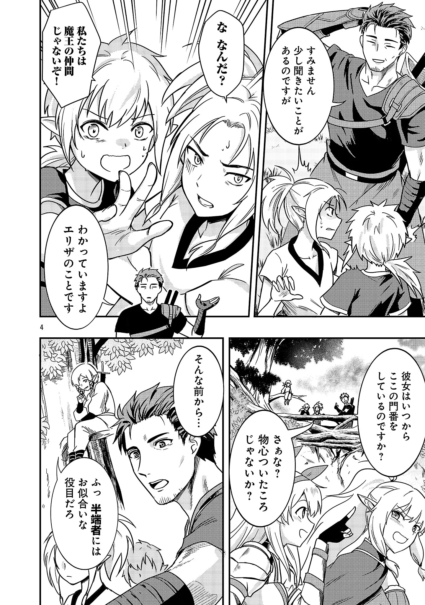 Yuusha ni Narenakatta Ossan Kyuuhei, Jinrui no Shugosha to naru Chapter 4.1 6ページ