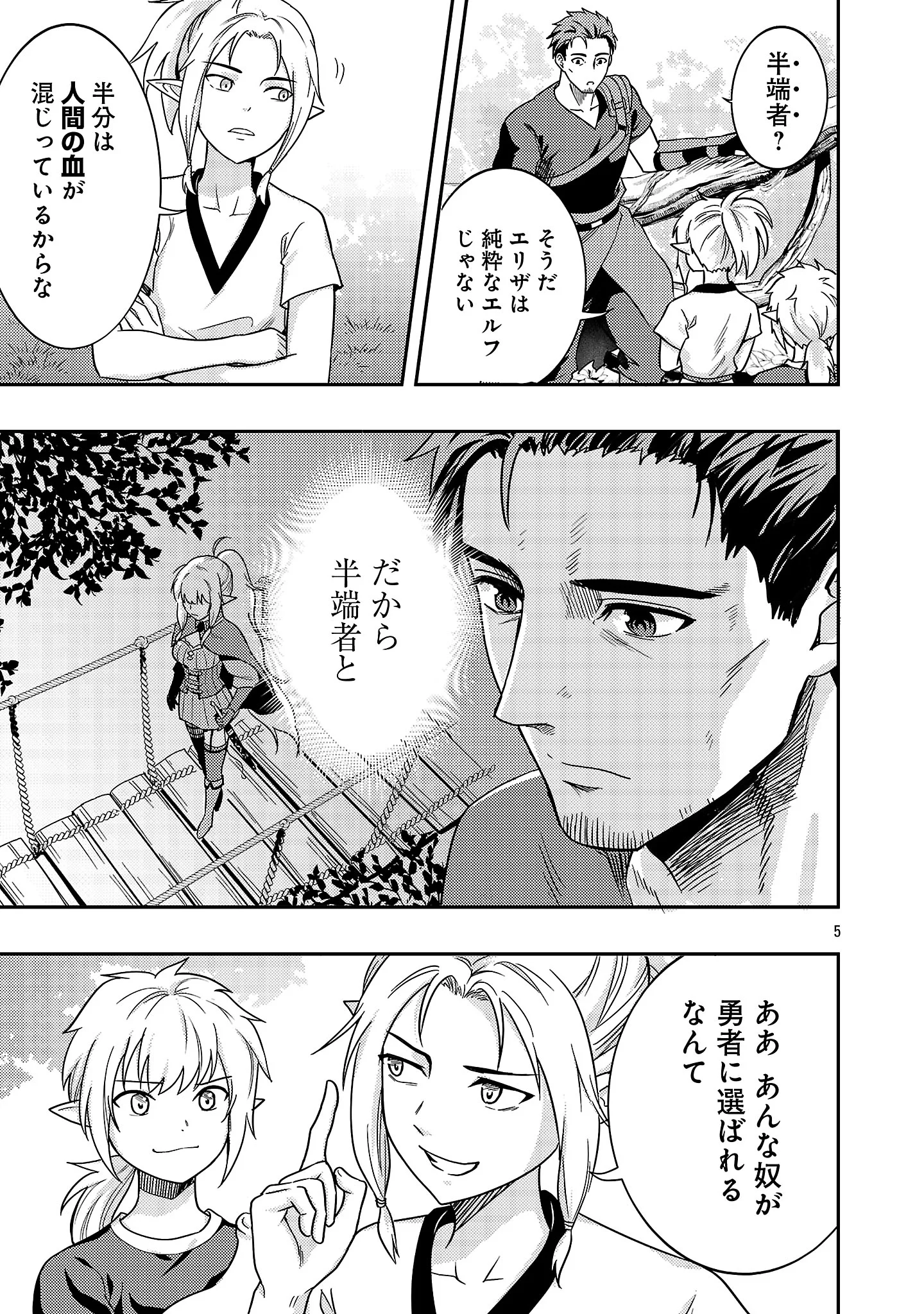 Yuusha ni Narenakatta Ossan Kyuuhei, Jinrui no Shugosha to naru Chapter 4.1 7ページ