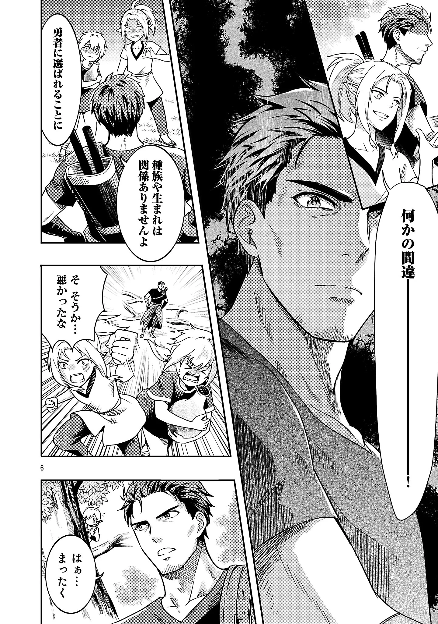 Yuusha ni Narenakatta Ossan Kyuuhei, Jinrui no Shugosha to naru Chapter 4.1 8ページ