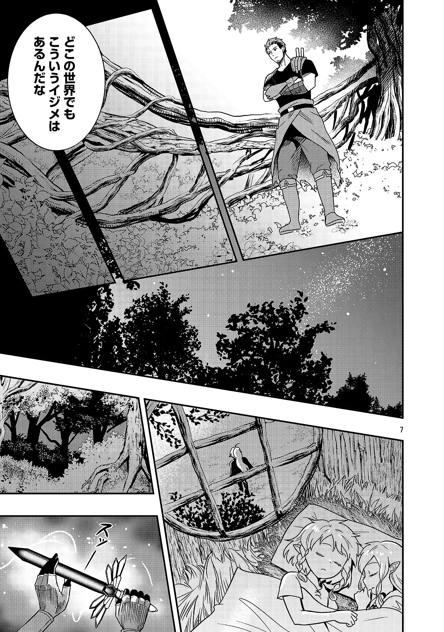 Yuusha ni Narenakatta Ossan Kyuuhei, Jinrui no Shugosha to naru Chapter 4.1 9ページ