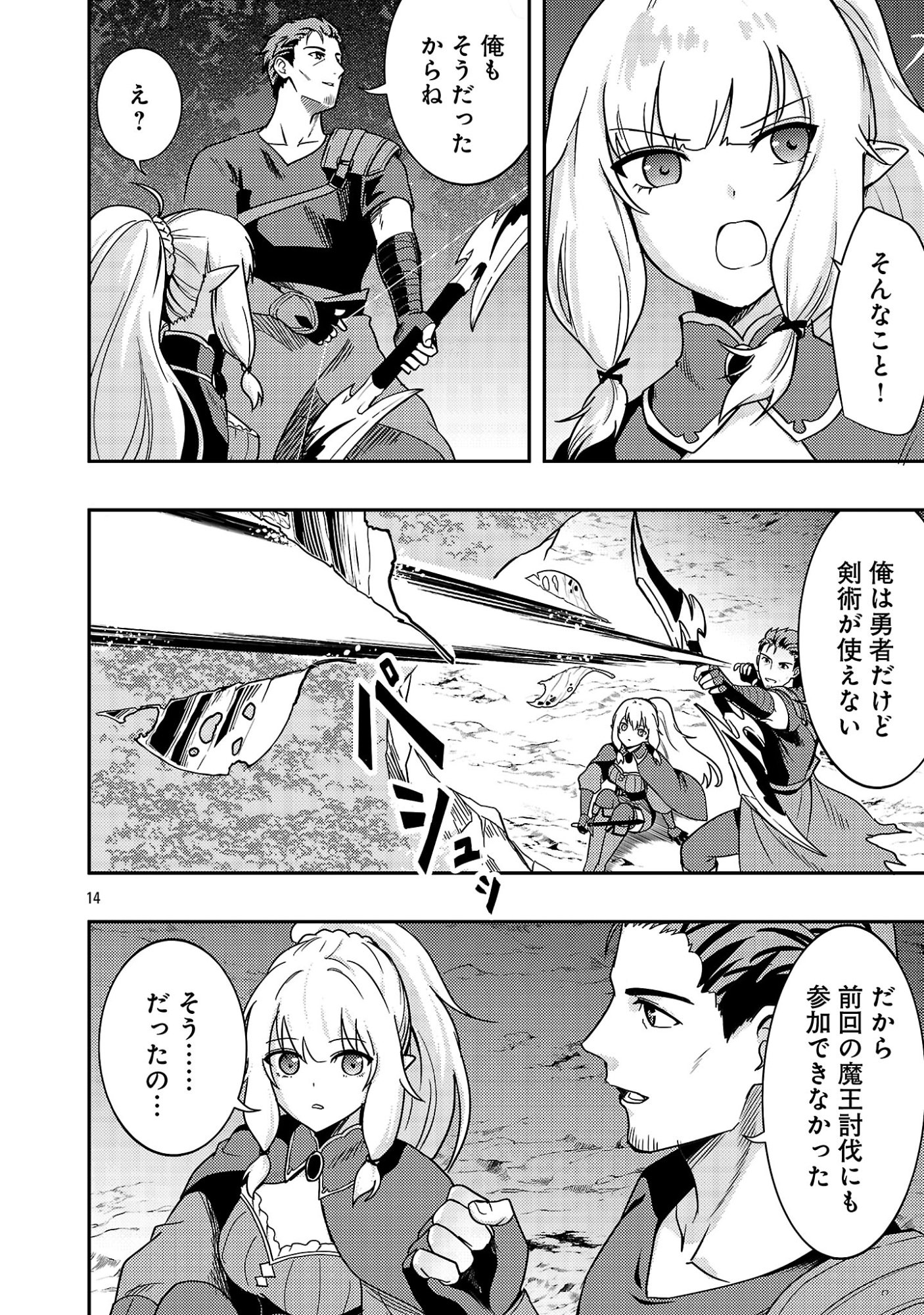 Yuusha ni Narenakatta Ossan Kyuuhei, Jinrui no Shugosha to naru Chapter 4.2 1ページ