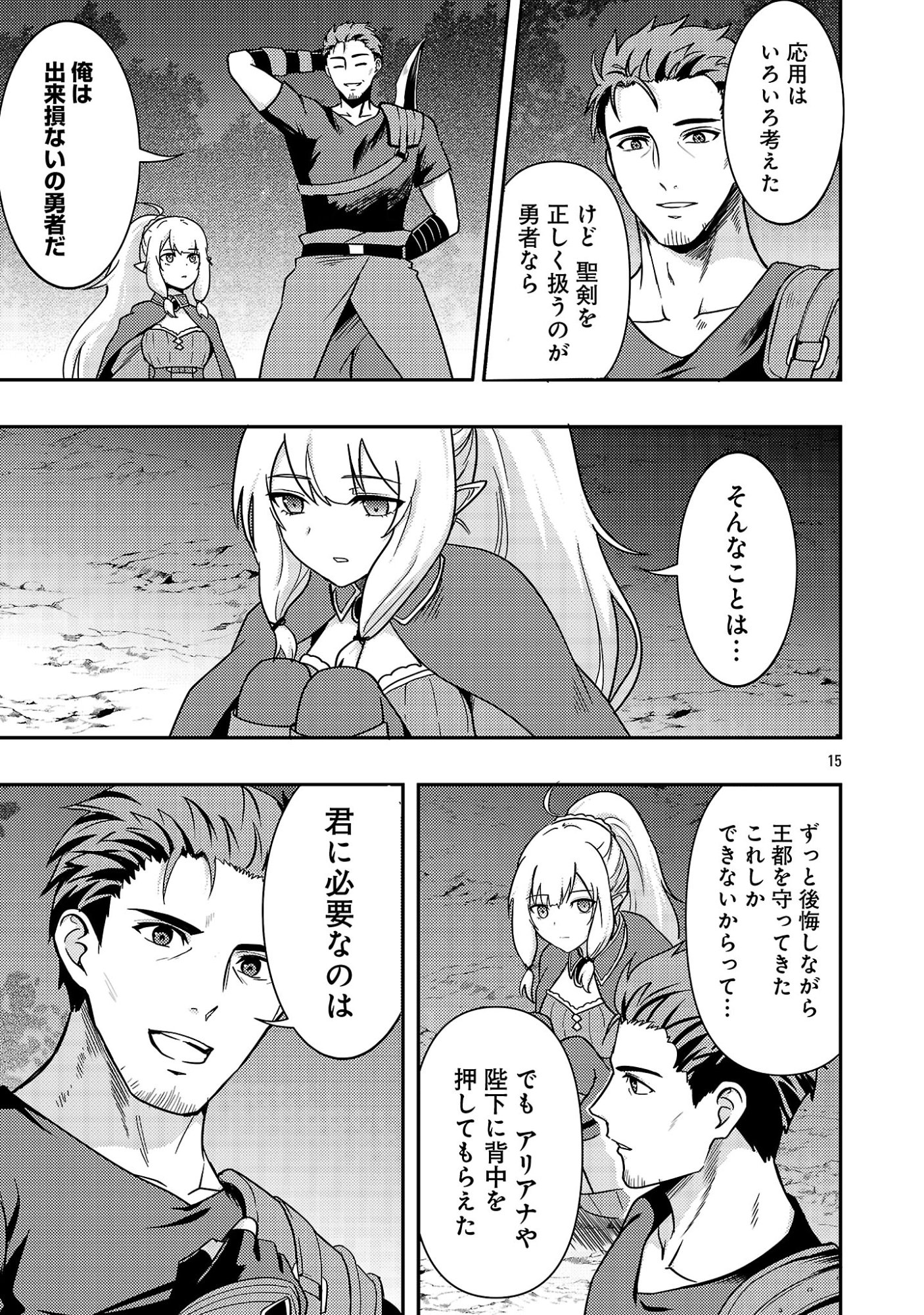 Yuusha ni Narenakatta Ossan Kyuuhei, Jinrui no Shugosha to naru Chapter 4.2 2ページ