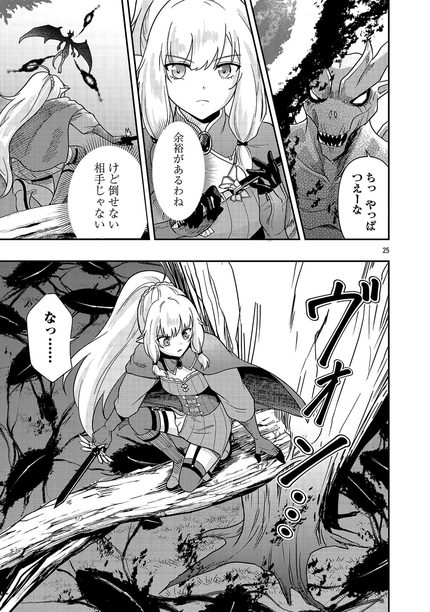 Yuusha ni Narenakatta Ossan Kyuuhei, Jinrui no Shugosha to naru Chapter 4.2 12ページ