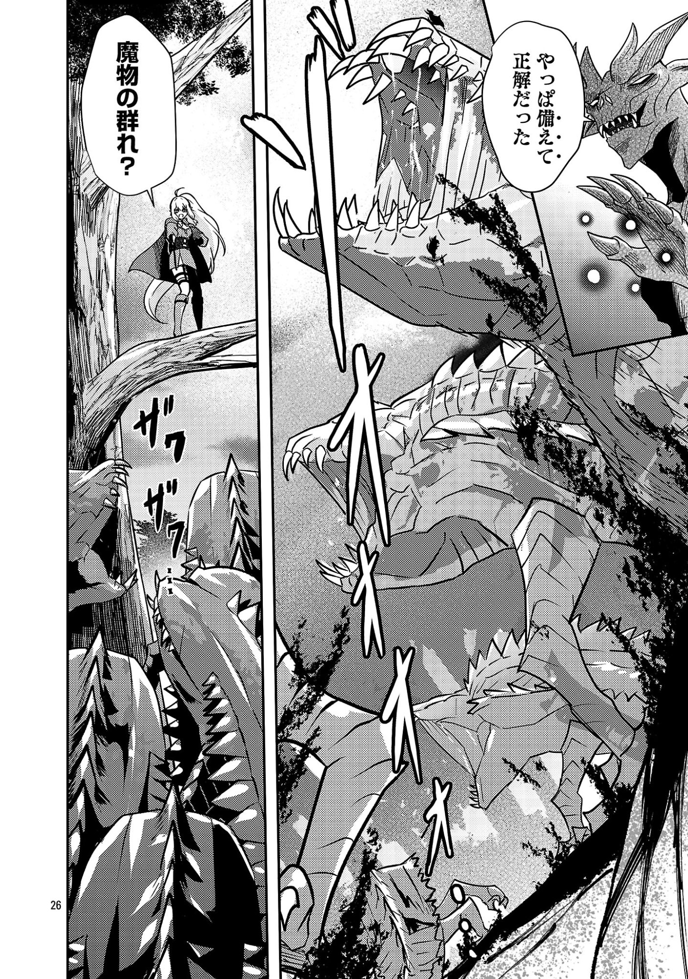 Yuusha ni Narenakatta Ossan Kyuuhei, Jinrui no Shugosha to naru Chapter 4.2 13ページ