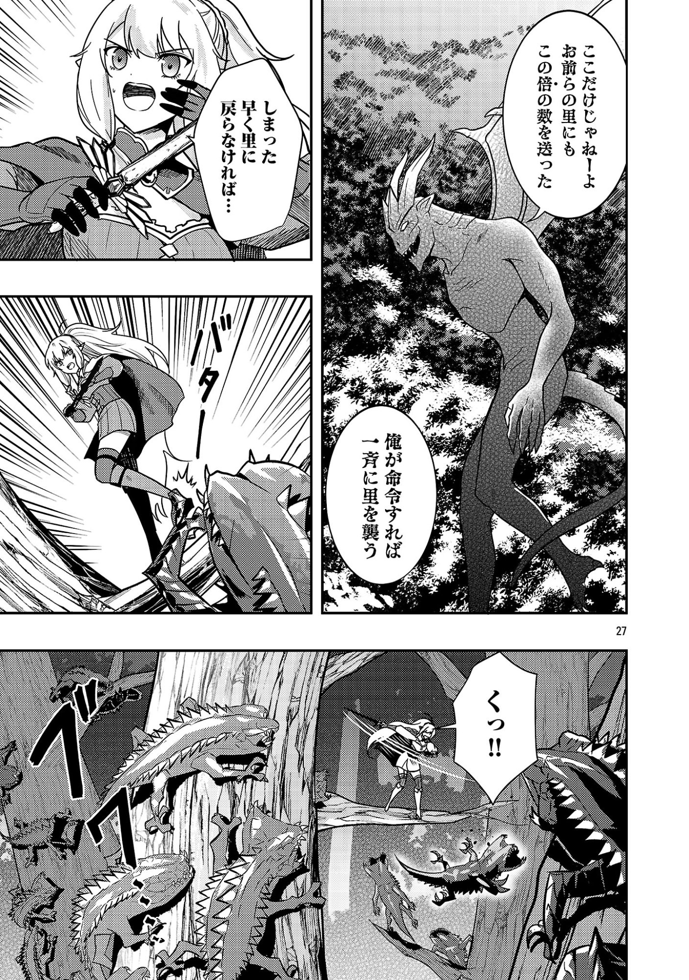 Yuusha ni Narenakatta Ossan Kyuuhei, Jinrui no Shugosha to naru Chapter 4.2 14ページ