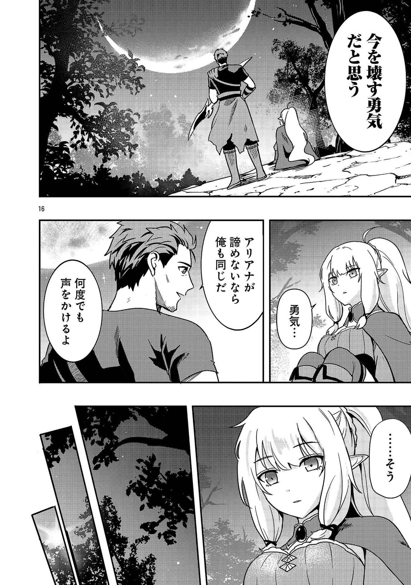 Yuusha ni Narenakatta Ossan Kyuuhei, Jinrui no Shugosha to naru Chapter 4.2 3ページ