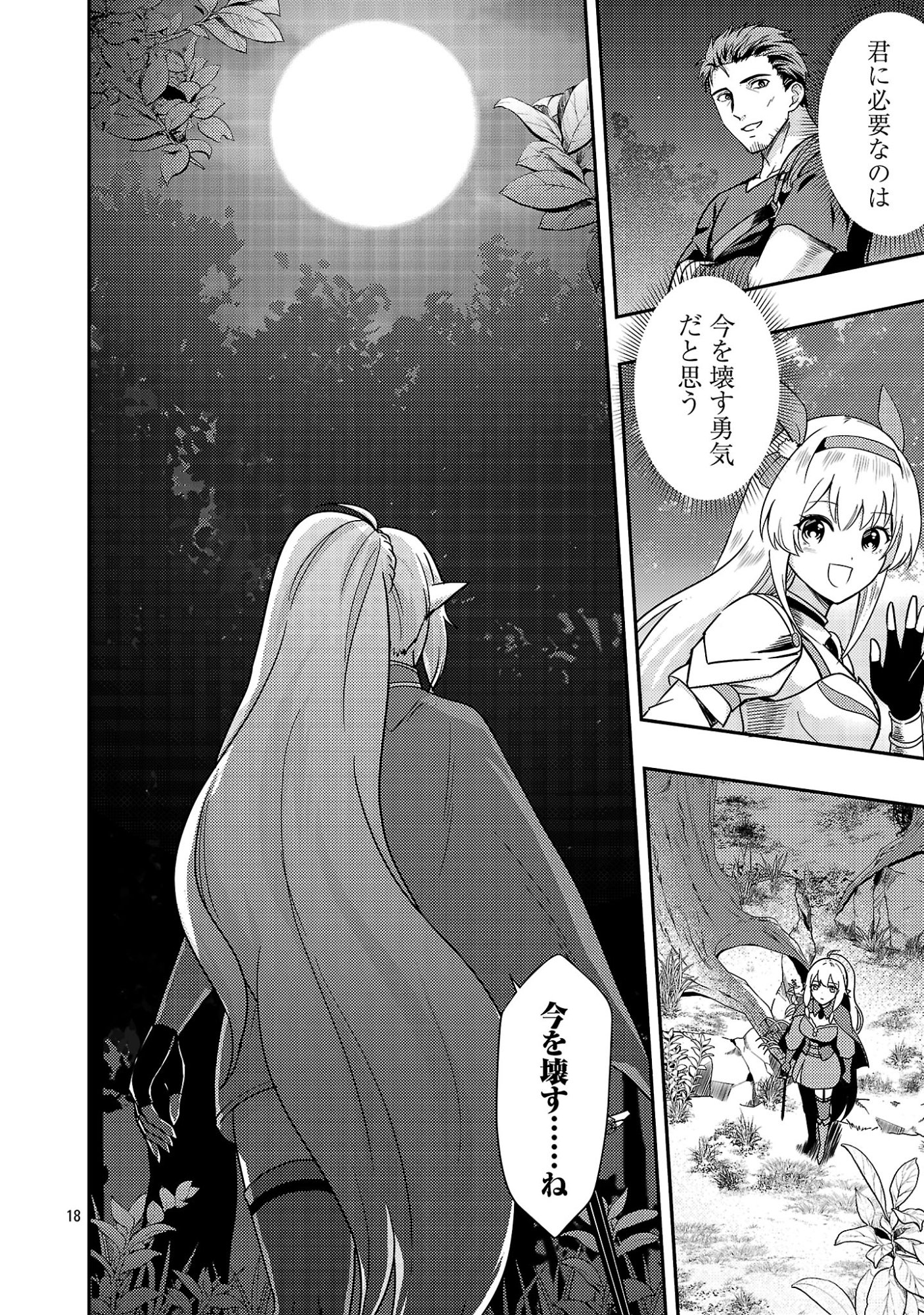 Yuusha ni Narenakatta Ossan Kyuuhei, Jinrui no Shugosha to naru Chapter 4.2 5ページ