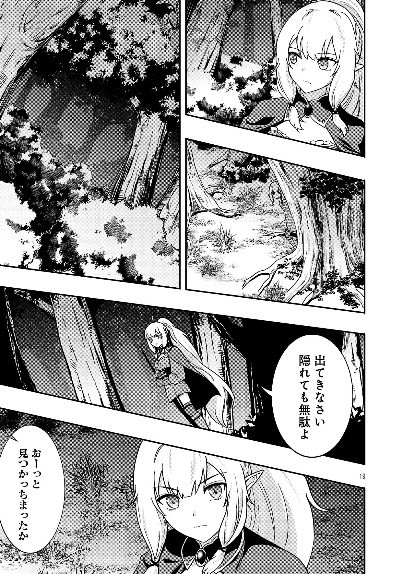 Yuusha ni Narenakatta Ossan Kyuuhei, Jinrui no Shugosha to naru Chapter 4.2 6ページ