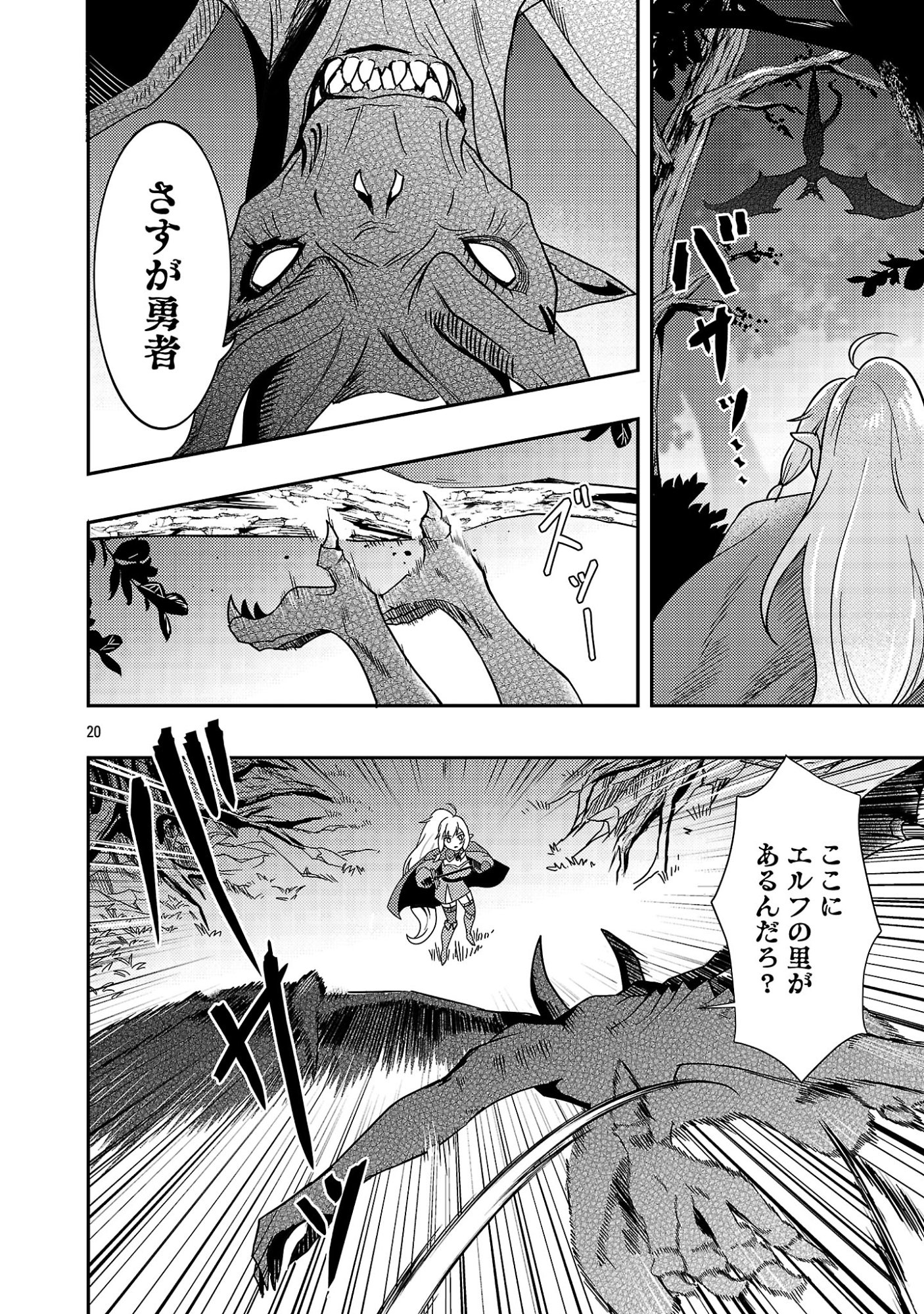 Yuusha ni Narenakatta Ossan Kyuuhei, Jinrui no Shugosha to naru Chapter 4.2 7ページ