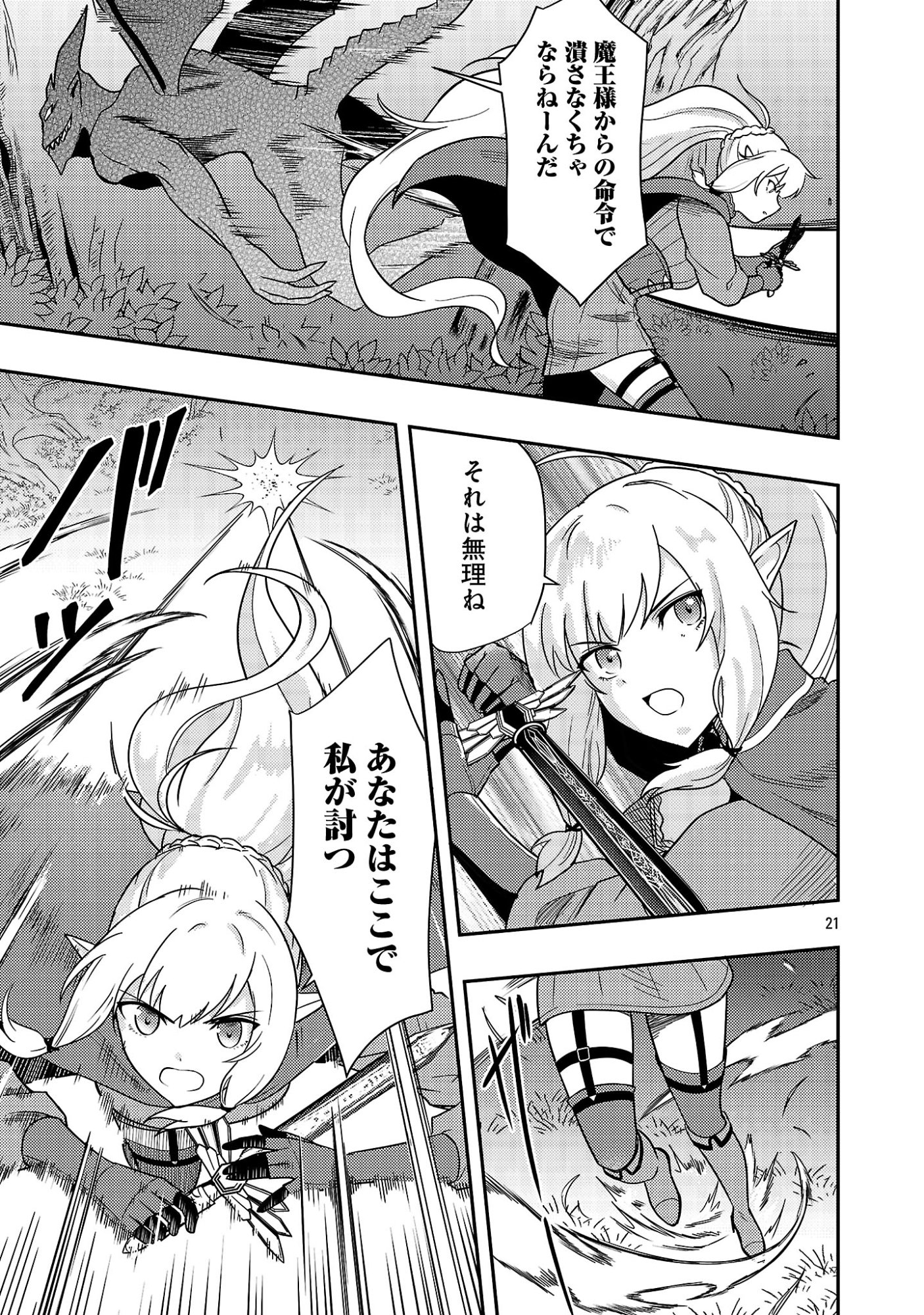 Yuusha ni Narenakatta Ossan Kyuuhei, Jinrui no Shugosha to naru Chapter 4.2 8ページ
