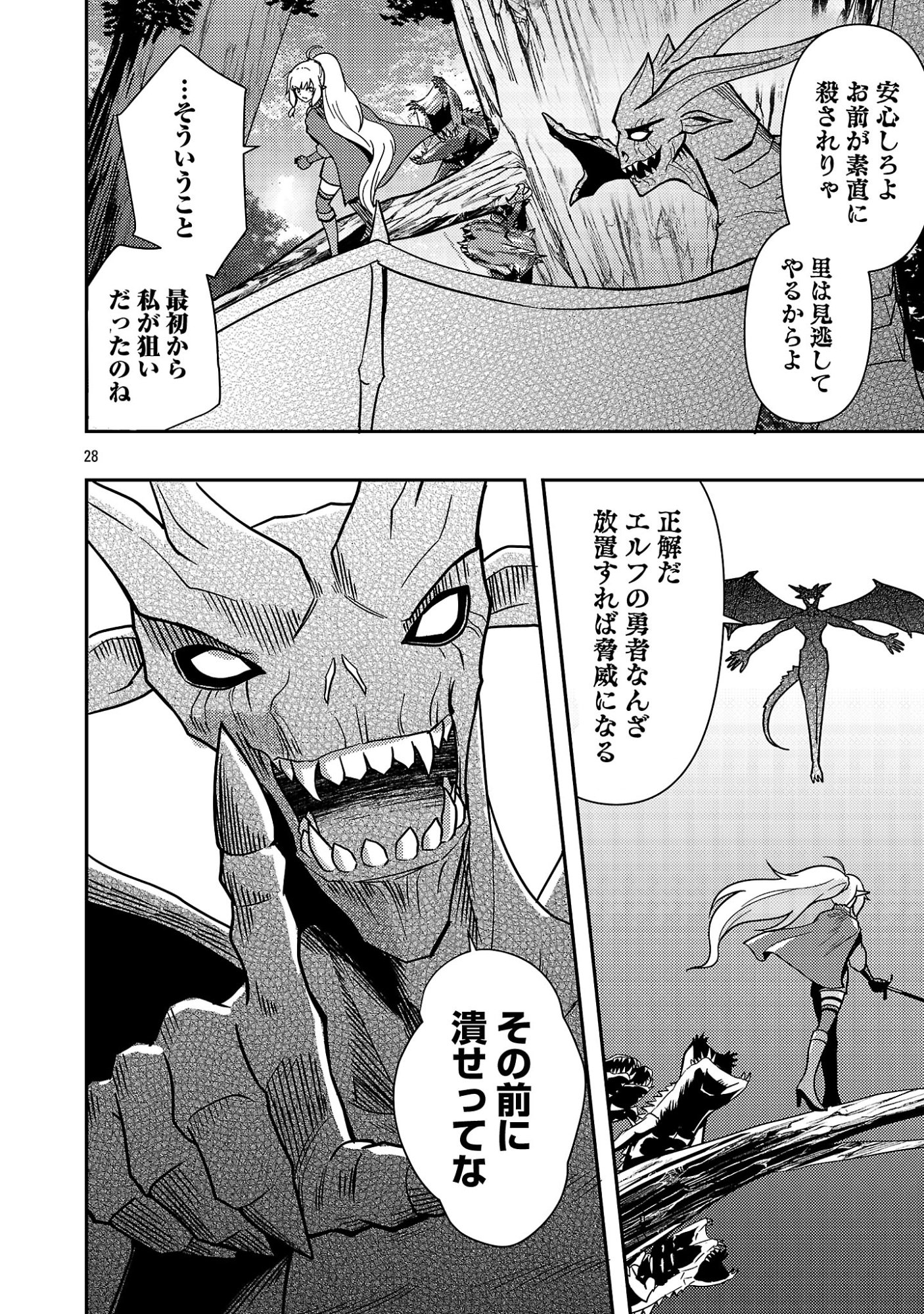 Yuusha ni Narenakatta Ossan Kyuuhei, Jinrui no Shugosha to naru Chapter 4.3 1ページ