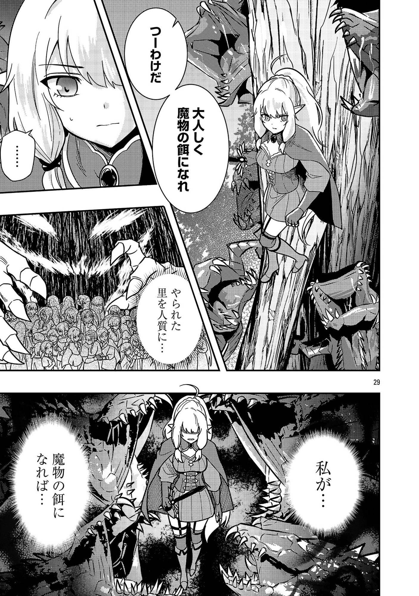 Yuusha ni Narenakatta Ossan Kyuuhei, Jinrui no Shugosha to naru Chapter 4.3 2ページ