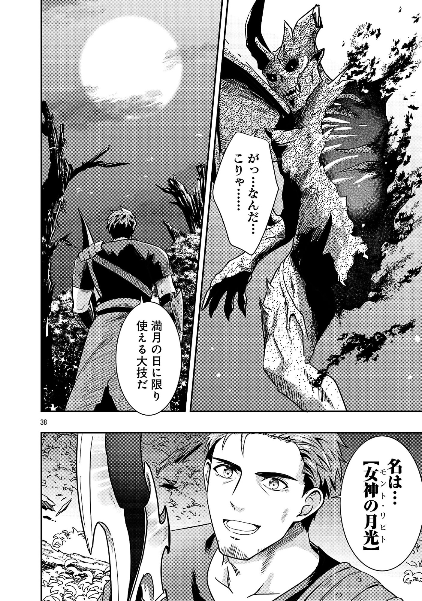 Yuusha ni Narenakatta Ossan Kyuuhei, Jinrui no Shugosha to naru Chapter 4.3 11ページ