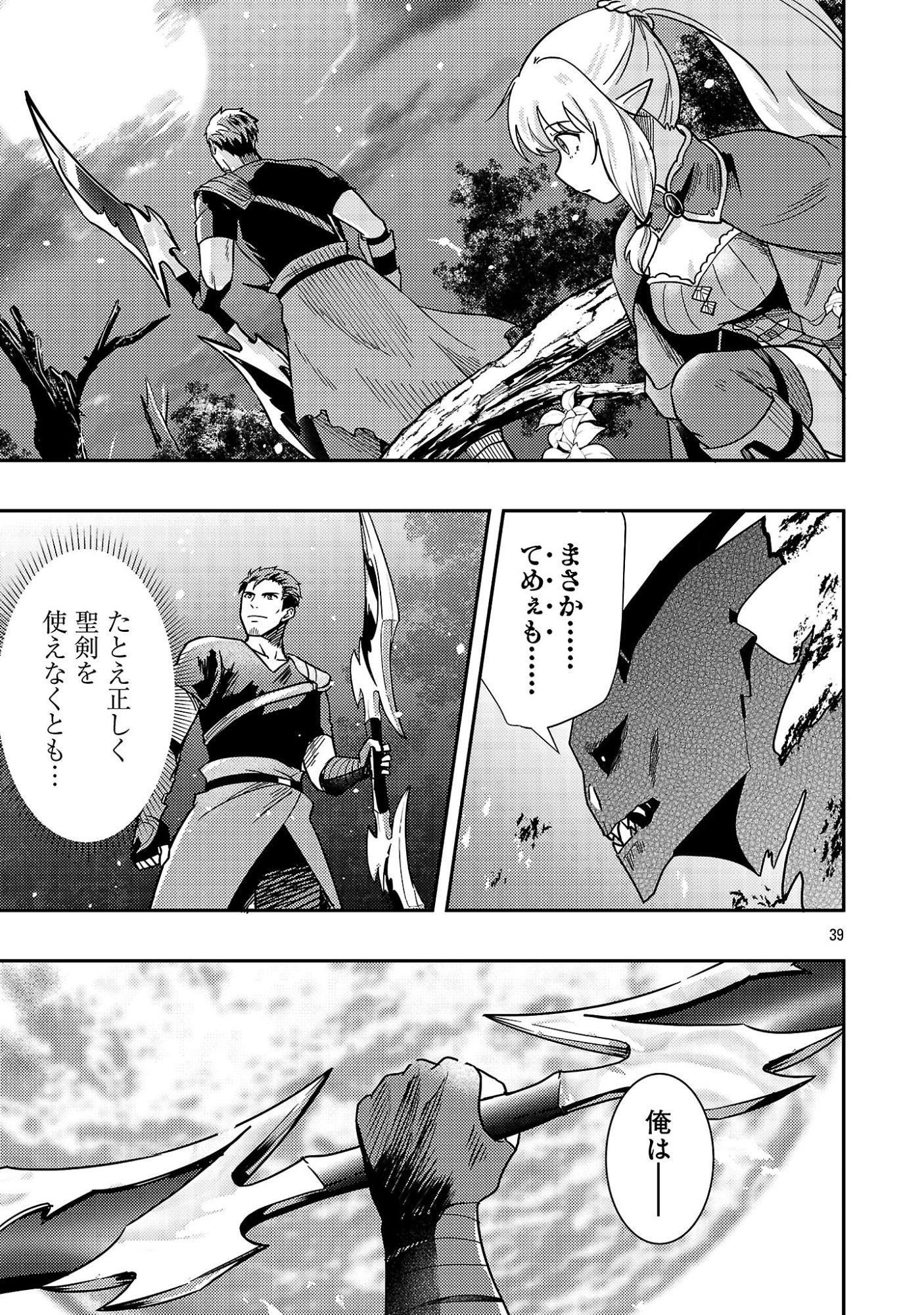 Yuusha ni Narenakatta Ossan Kyuuhei, Jinrui no Shugosha to naru Chapter 4.3 12ページ