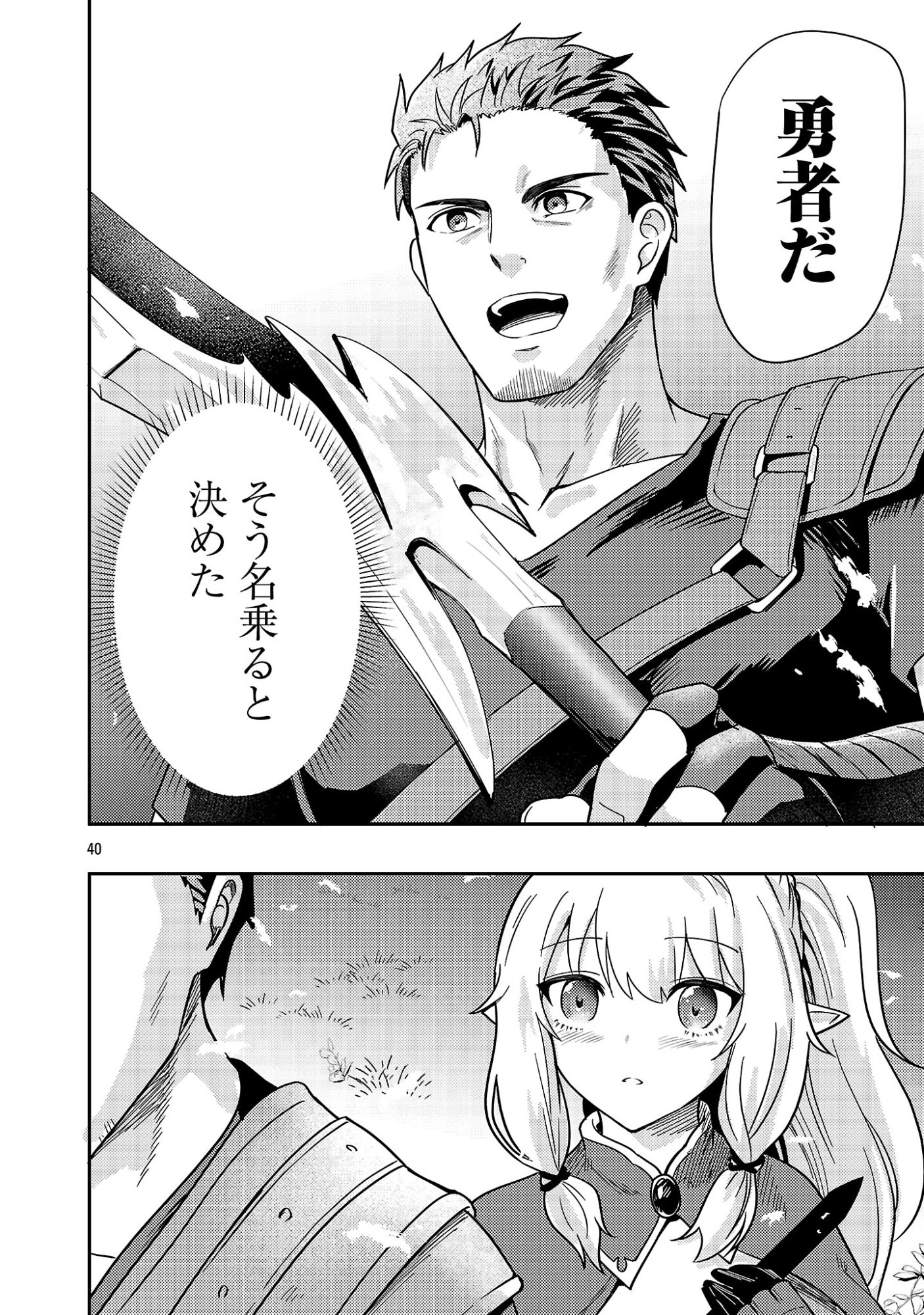 Yuusha ni Narenakatta Ossan Kyuuhei, Jinrui no Shugosha to naru Chapter 4.3 13ページ