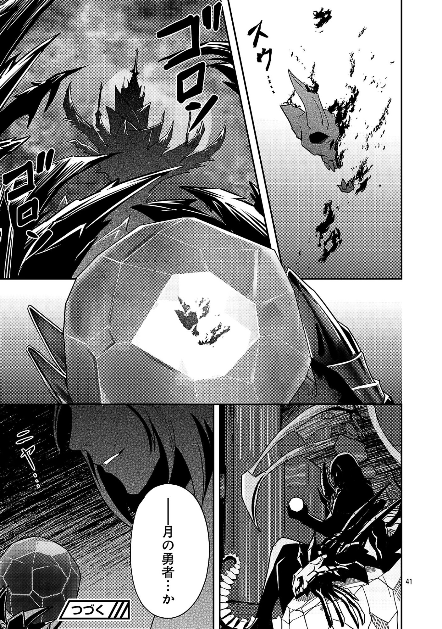 Yuusha ni Narenakatta Ossan Kyuuhei, Jinrui no Shugosha to naru Chapter 4.3 14ページ