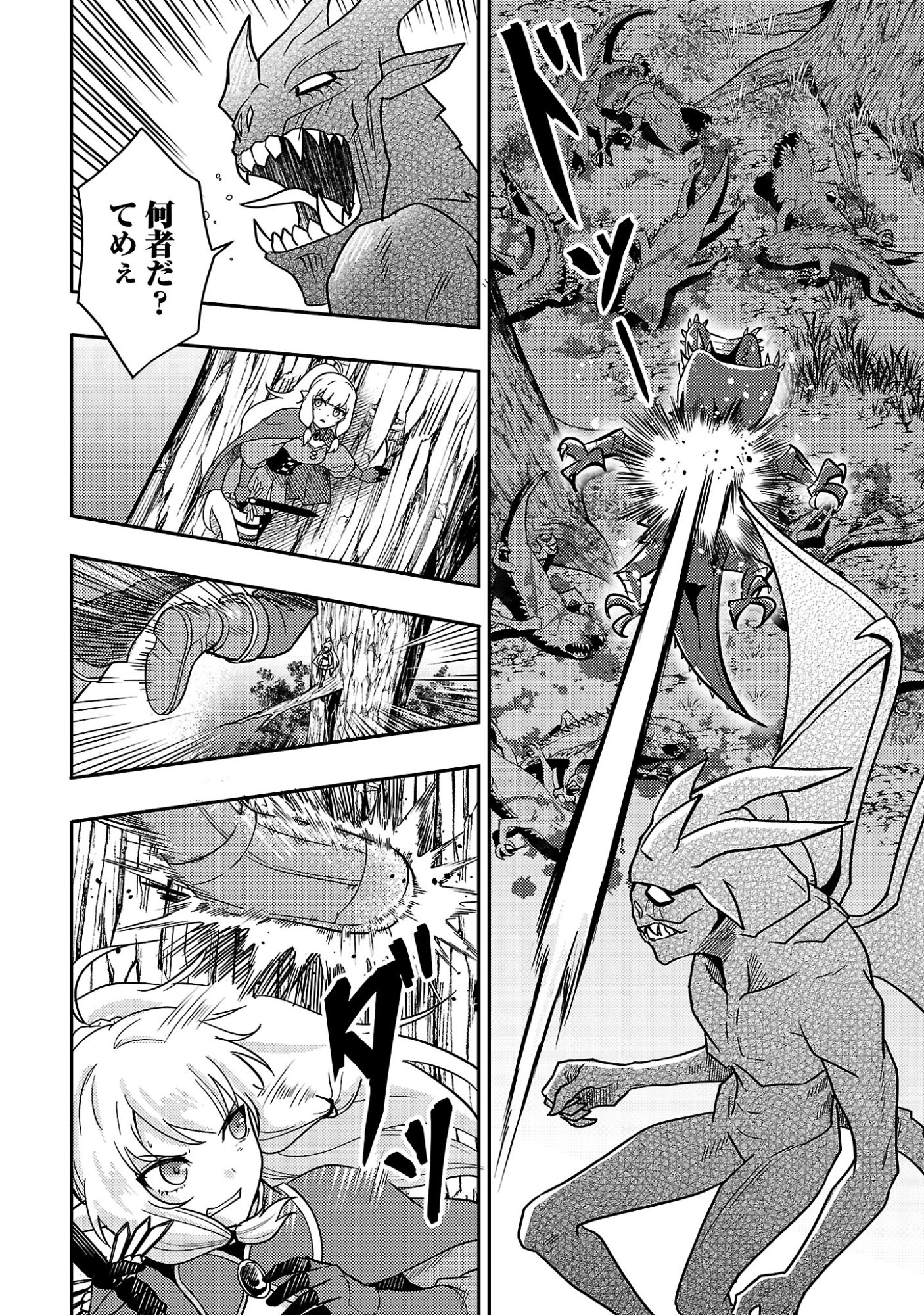 Yuusha ni Narenakatta Ossan Kyuuhei, Jinrui no Shugosha to naru Chapter 4.3 4ページ