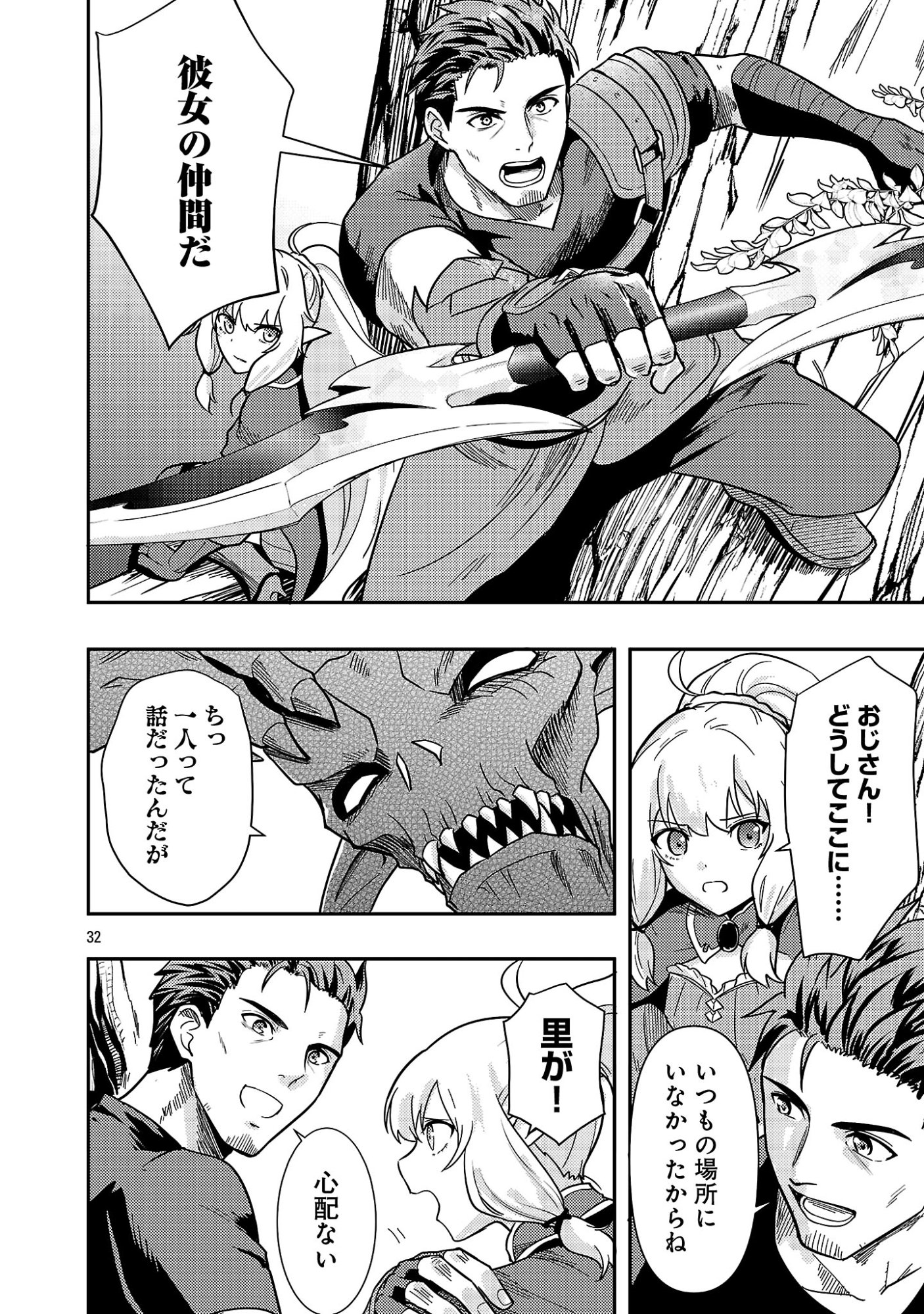 Yuusha ni Narenakatta Ossan Kyuuhei, Jinrui no Shugosha to naru Chapter 4.3 5ページ