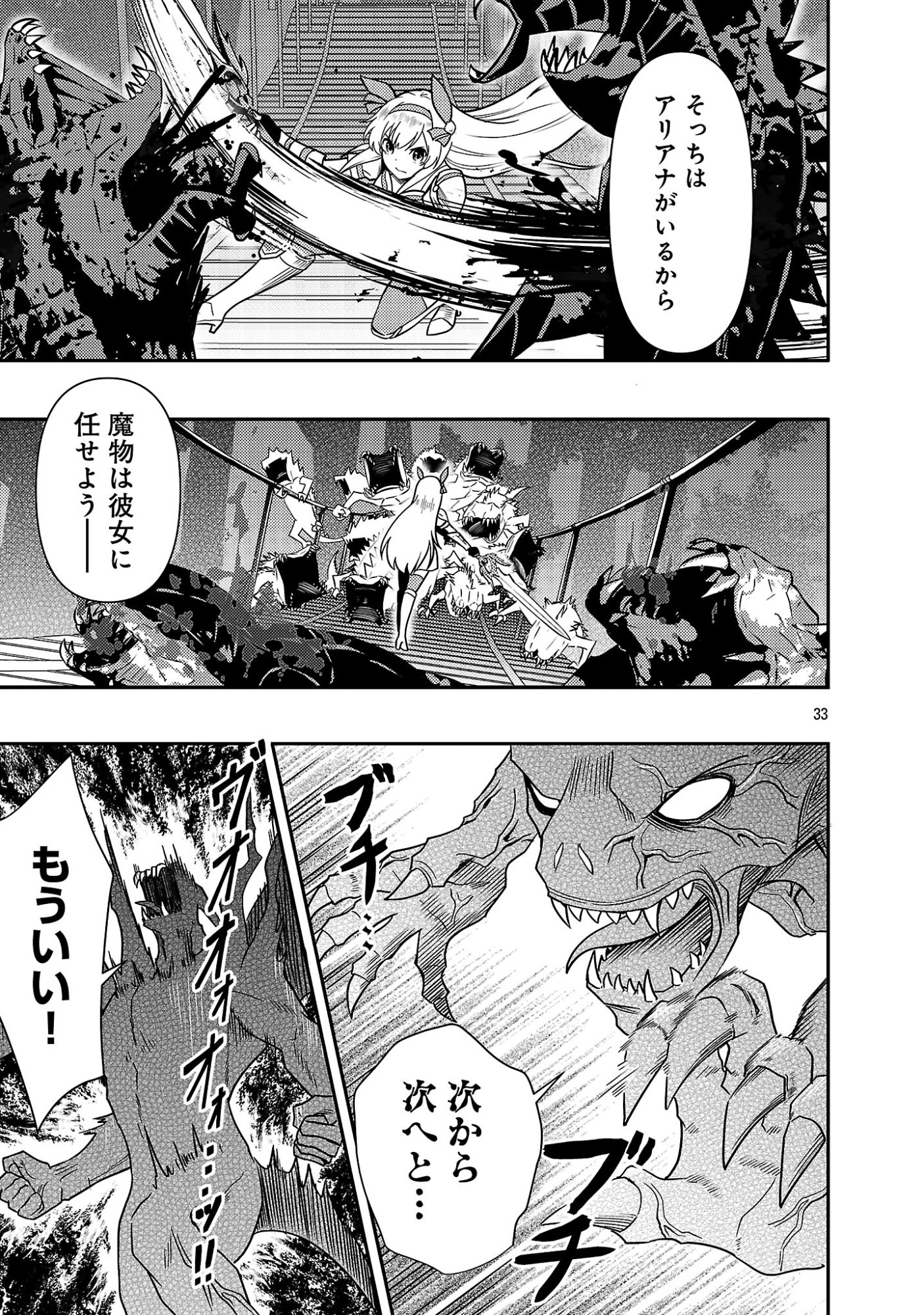 Yuusha ni Narenakatta Ossan Kyuuhei, Jinrui no Shugosha to naru Chapter 4.3 6ページ