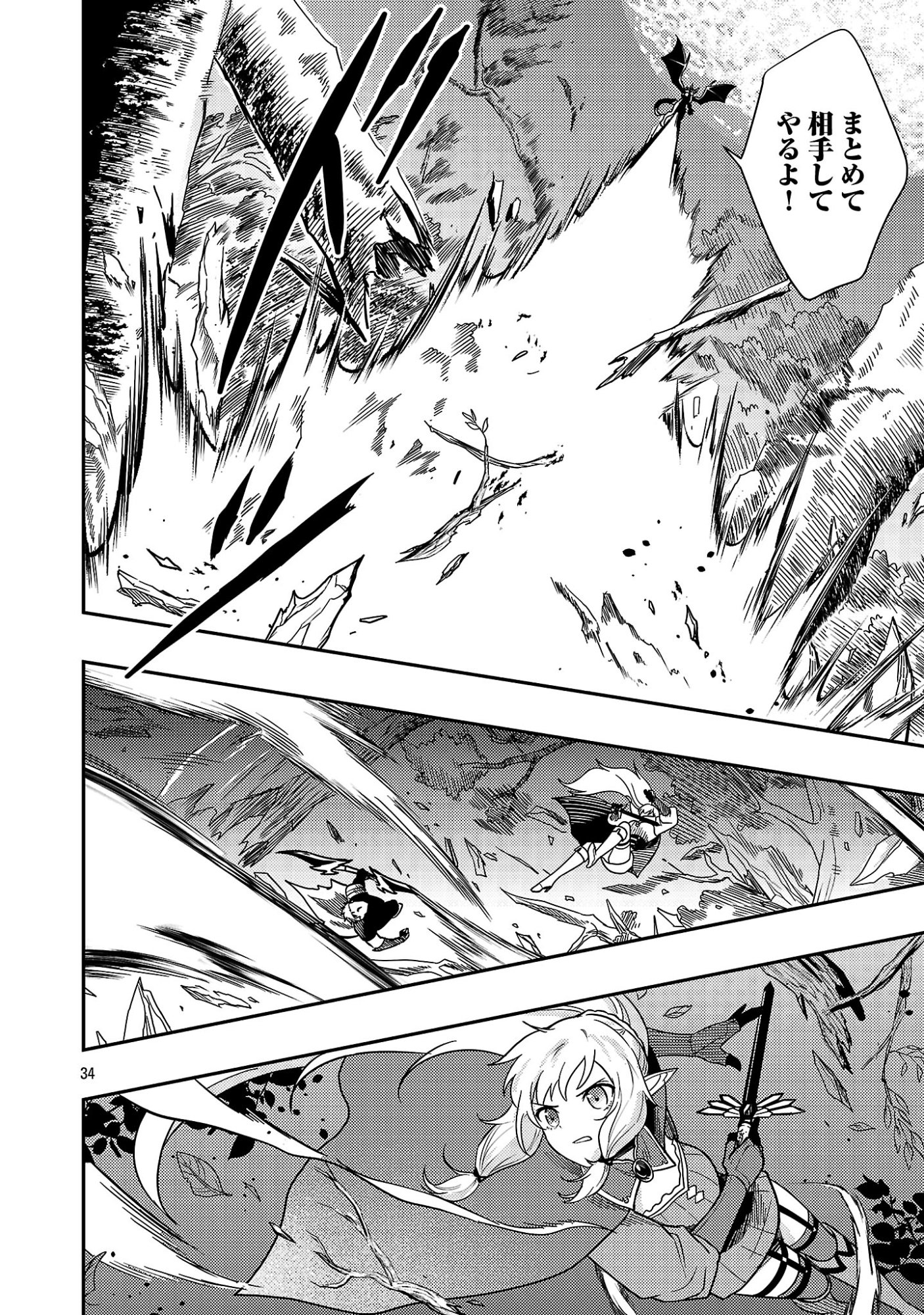 Yuusha ni Narenakatta Ossan Kyuuhei, Jinrui no Shugosha to naru Chapter 4.3 7ページ