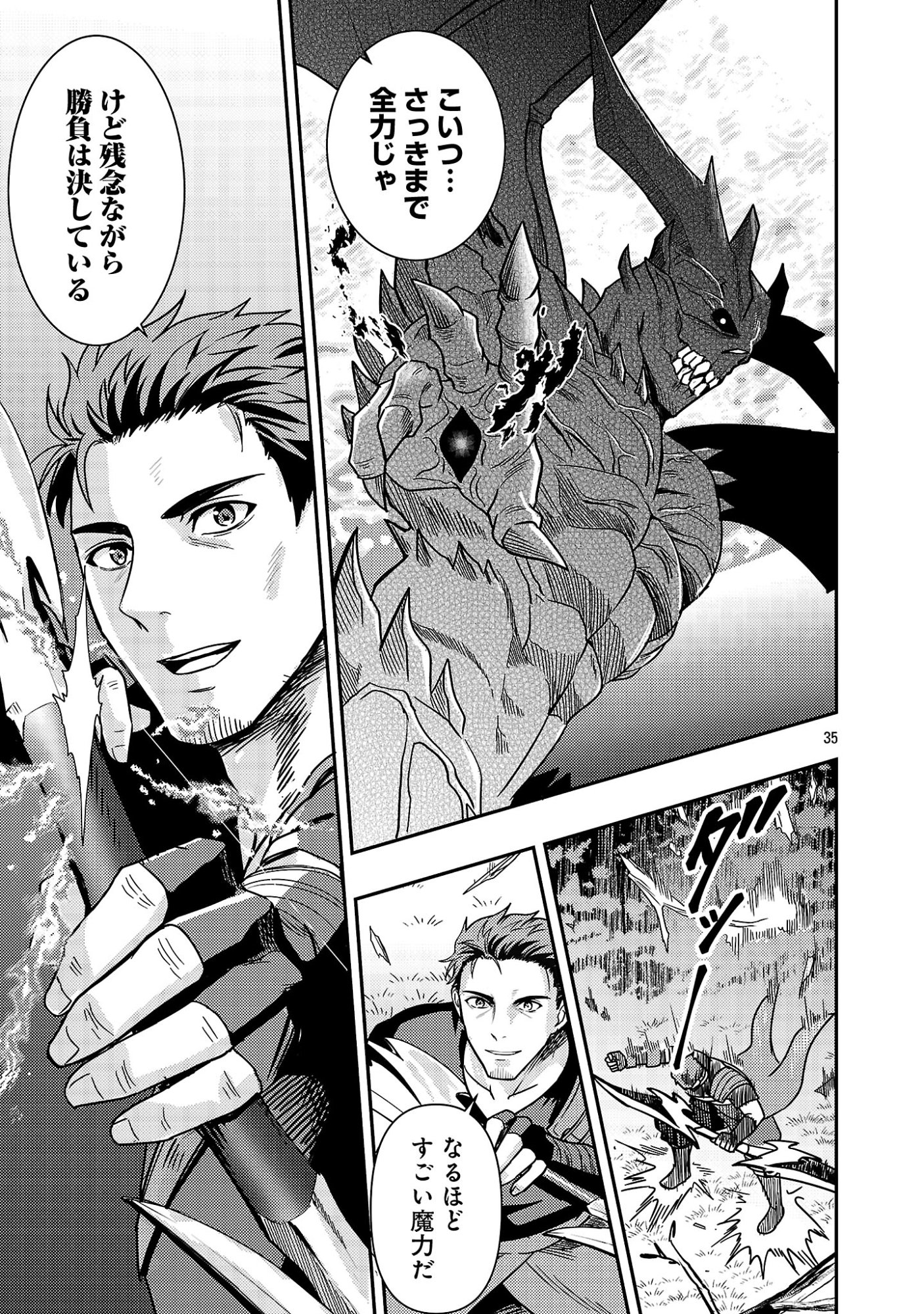 Yuusha ni Narenakatta Ossan Kyuuhei, Jinrui no Shugosha to naru Chapter 4.3 8ページ