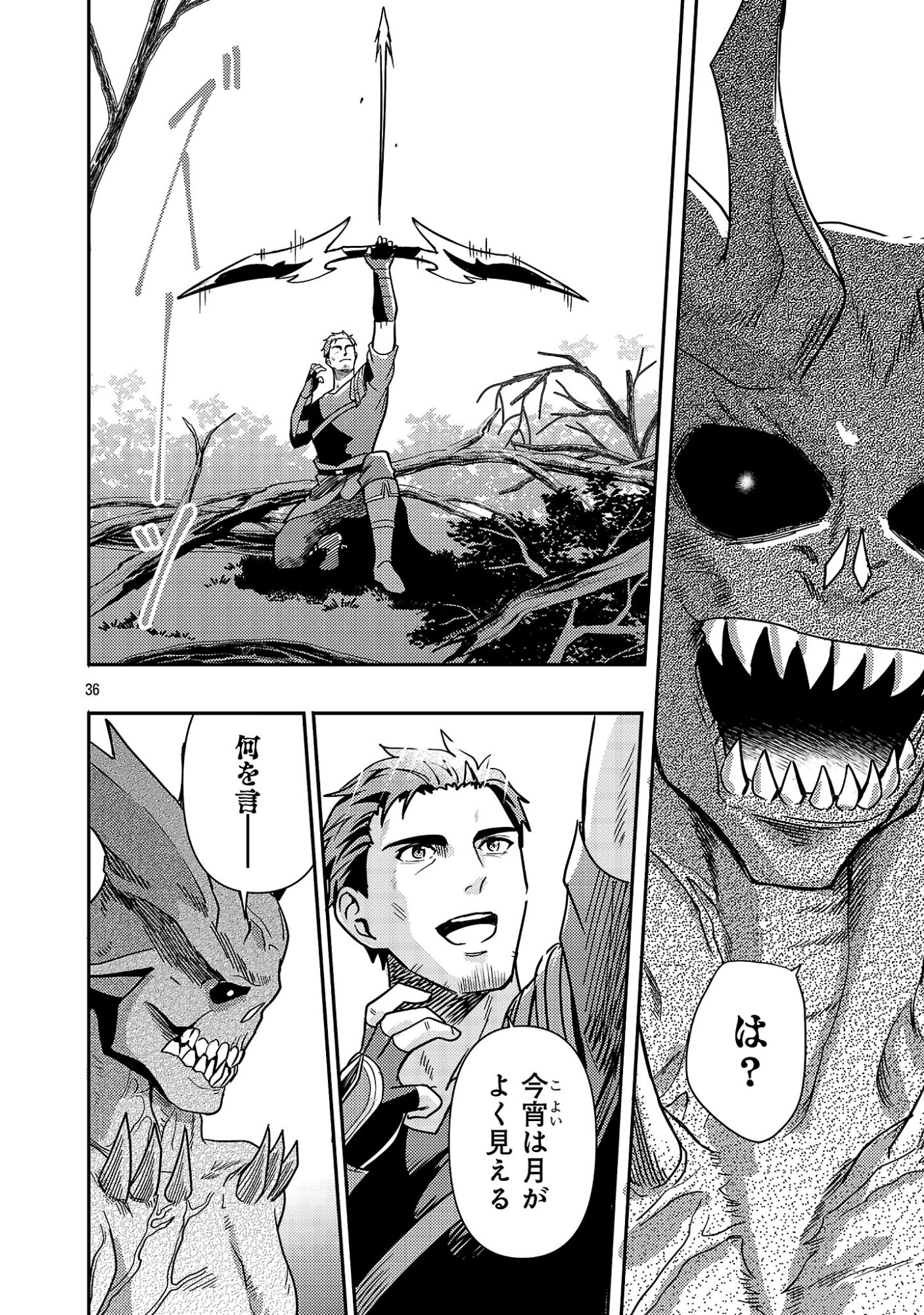 Yuusha ni Narenakatta Ossan Kyuuhei, Jinrui no Shugosha to naru Chapter 4.3 9ページ